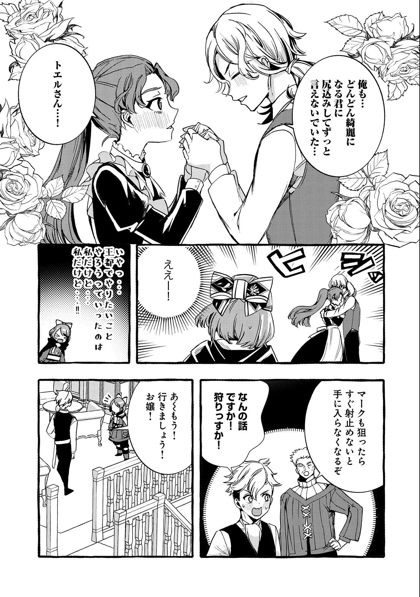贅沢三昧したいのです！ 転生したのに貧乏なんて許せないので、魔法で領地改革 第10話 - 3