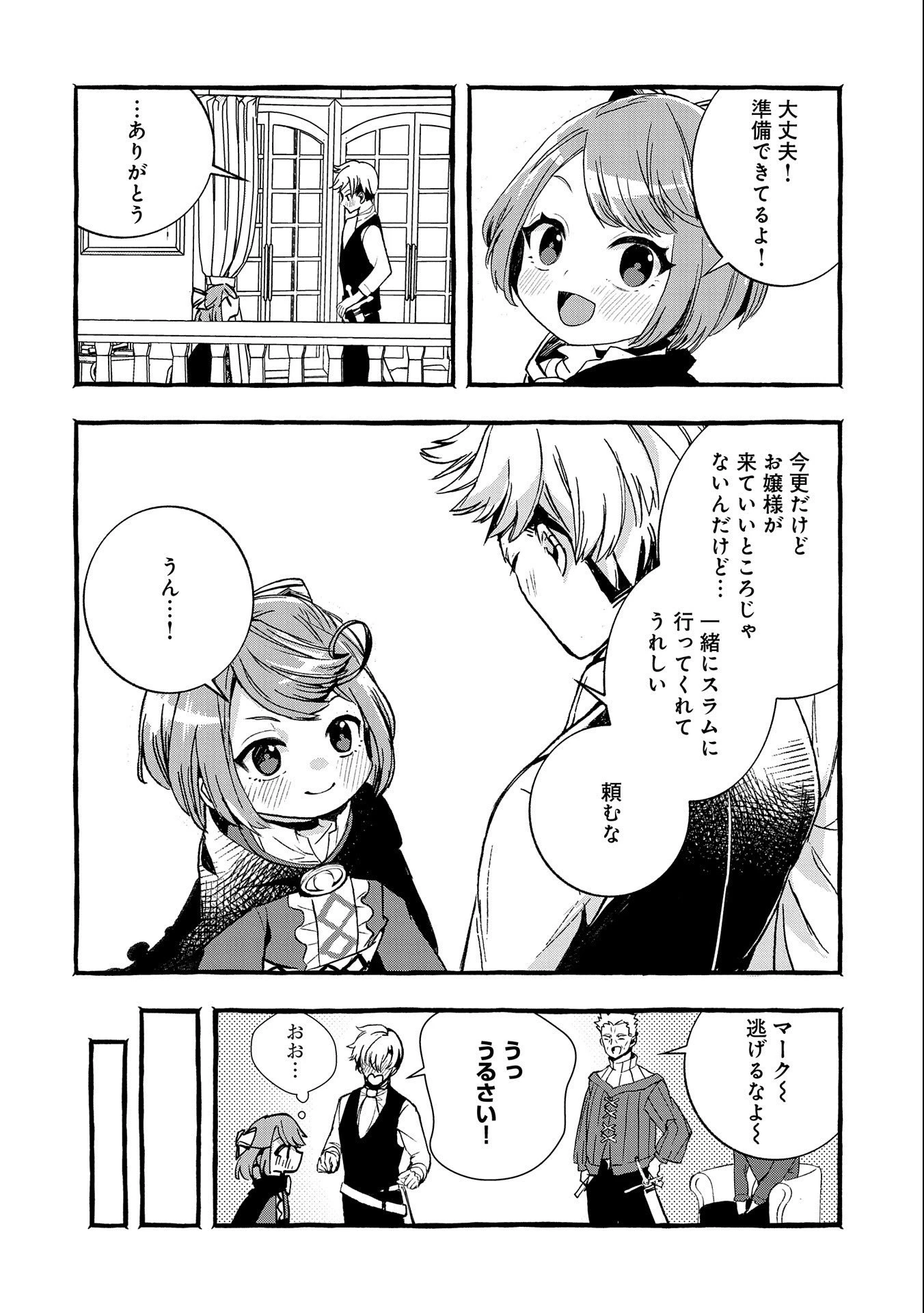 贅沢三昧したいのです！ 転生したのに貧乏なんて許せないので、魔法で領地改革 第10話 - 4