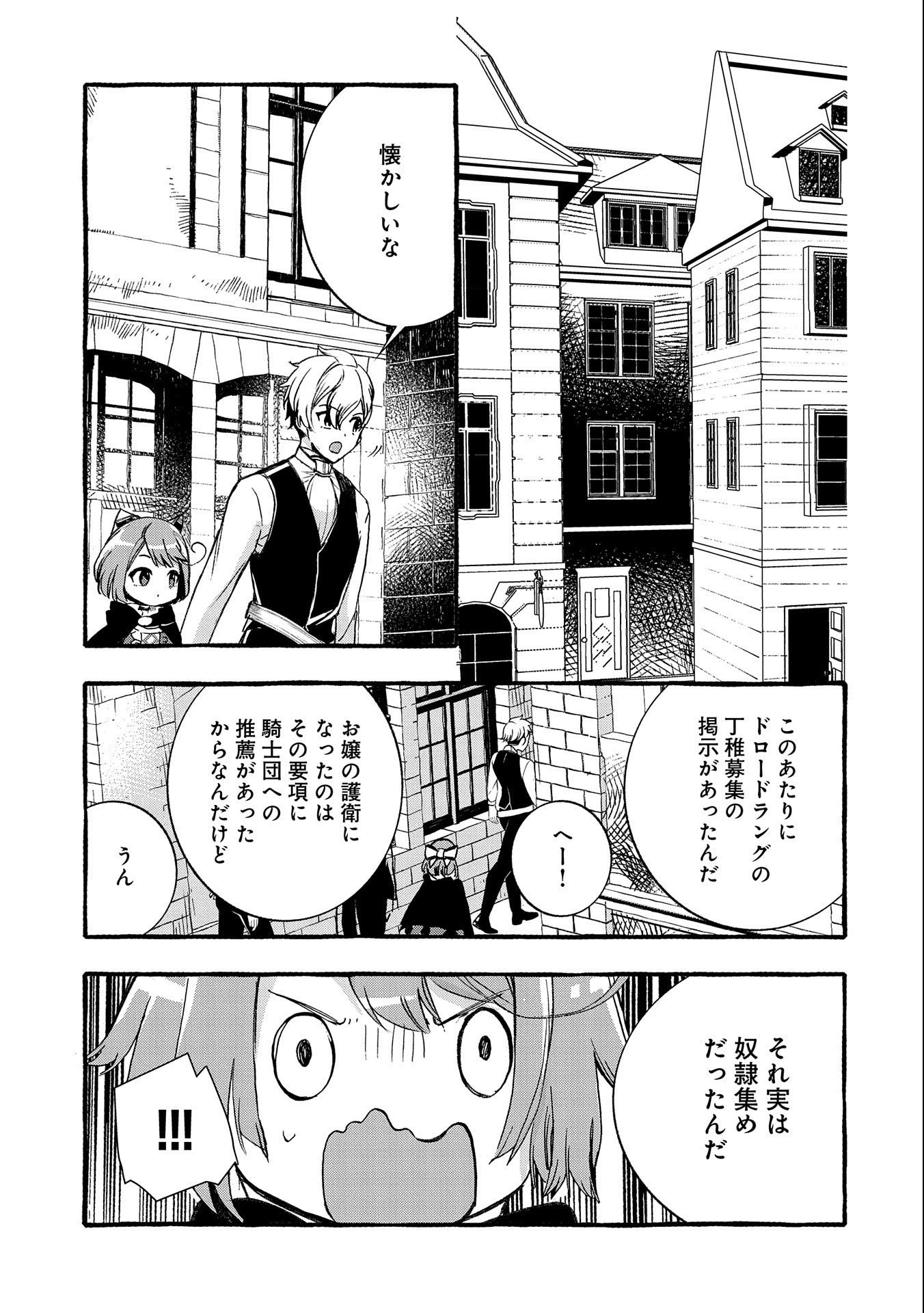 贅沢三昧したいのです！ 転生したのに貧乏なんて許せないので、魔法で領地改革 第10話 - 5