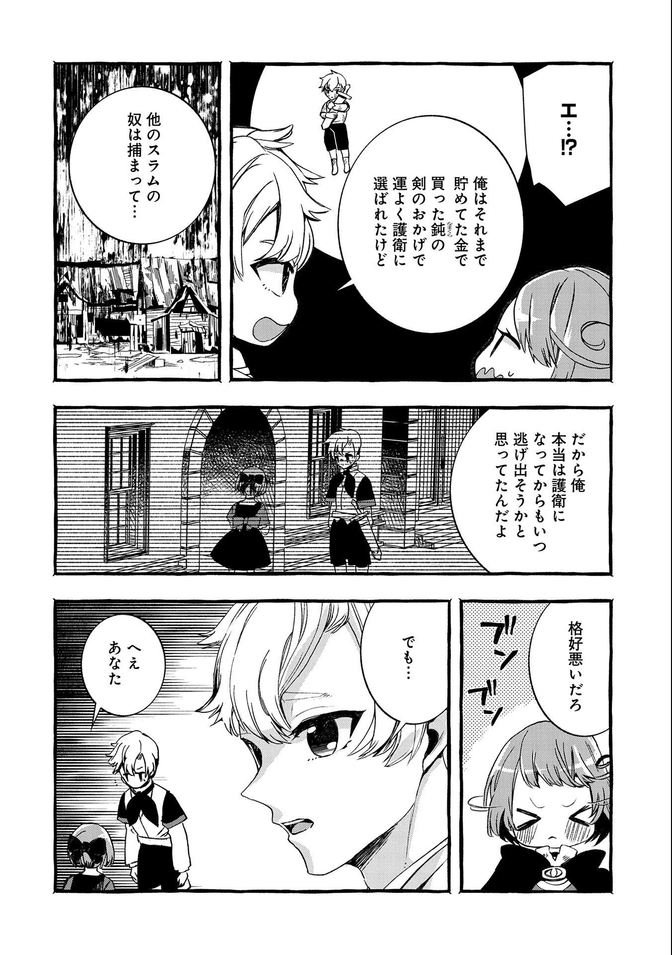 贅沢三昧したいのです！ 転生したのに貧乏なんて許せないので、魔法で領地改革 第10話 - 6