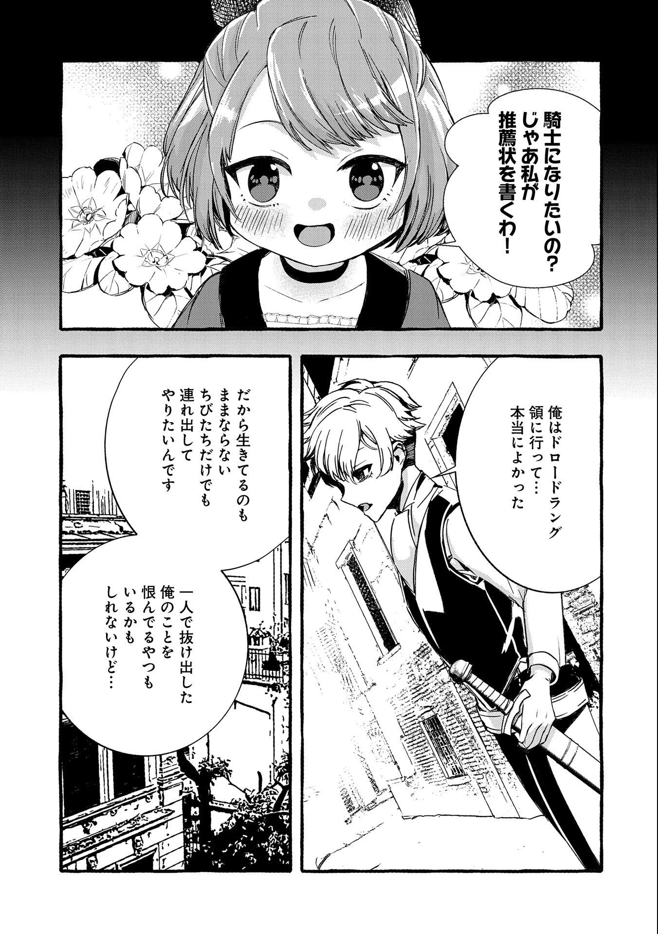 贅沢三昧したいのです！ 転生したのに貧乏なんて許せないので、魔法で領地改革 第10話 - 7