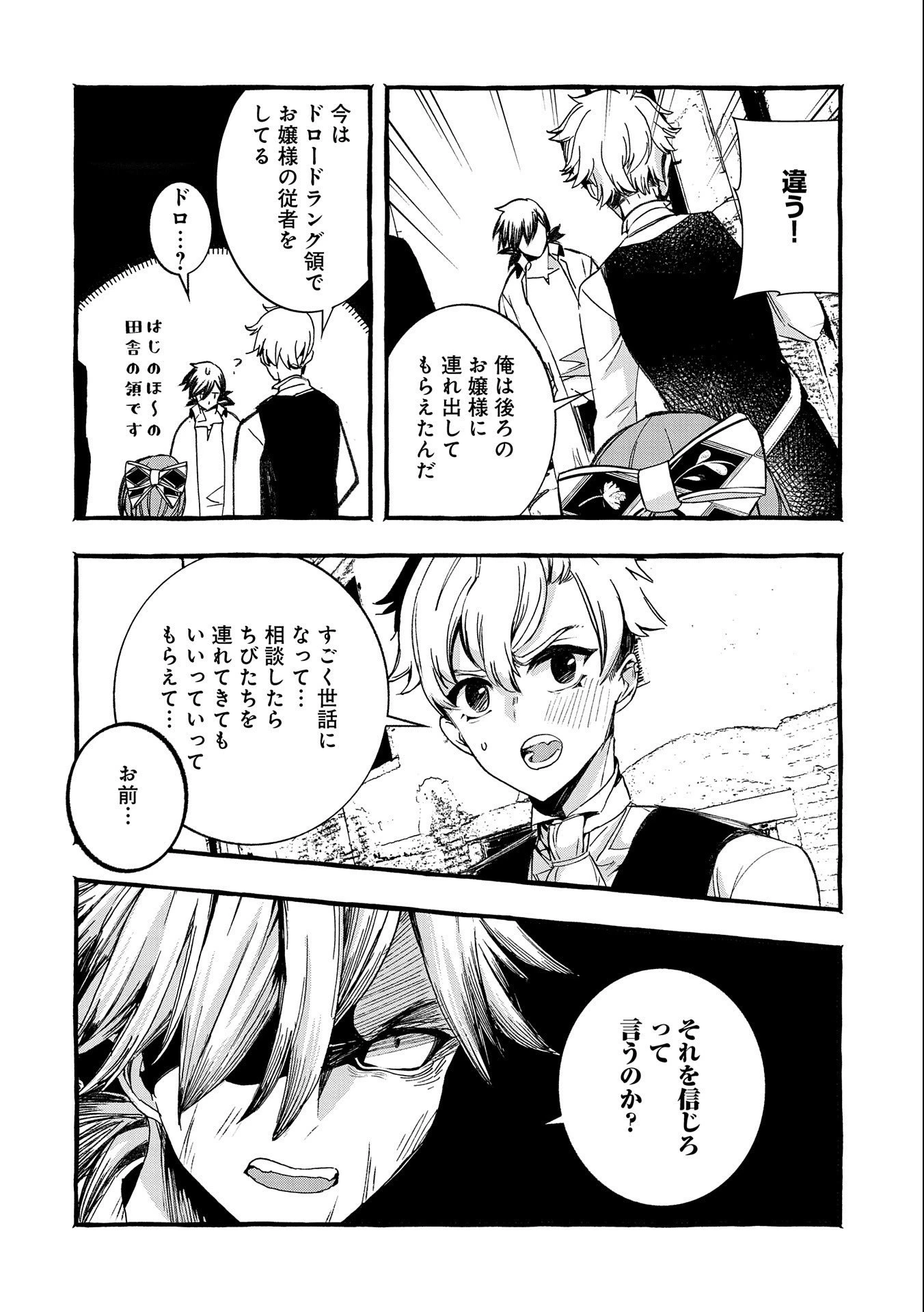 贅沢三昧したいのです！ 転生したのに貧乏なんて許せないので、魔法で領地改革 第10話 - 10