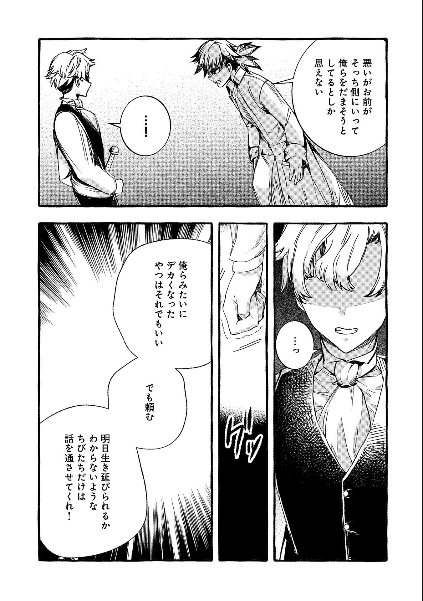 贅沢三昧したいのです！ 転生したのに貧乏なんて許せないので、魔法で領地改革 第10話 - 11