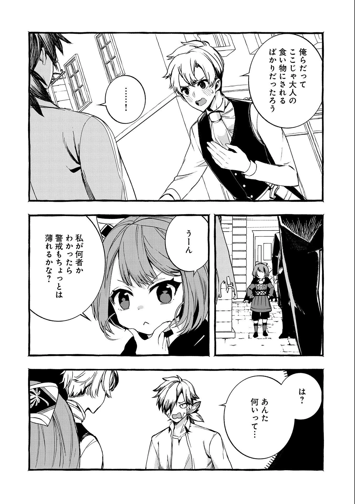 贅沢三昧したいのです！ 転生したのに貧乏なんて許せないので、魔法で領地改革 第10話 - 12