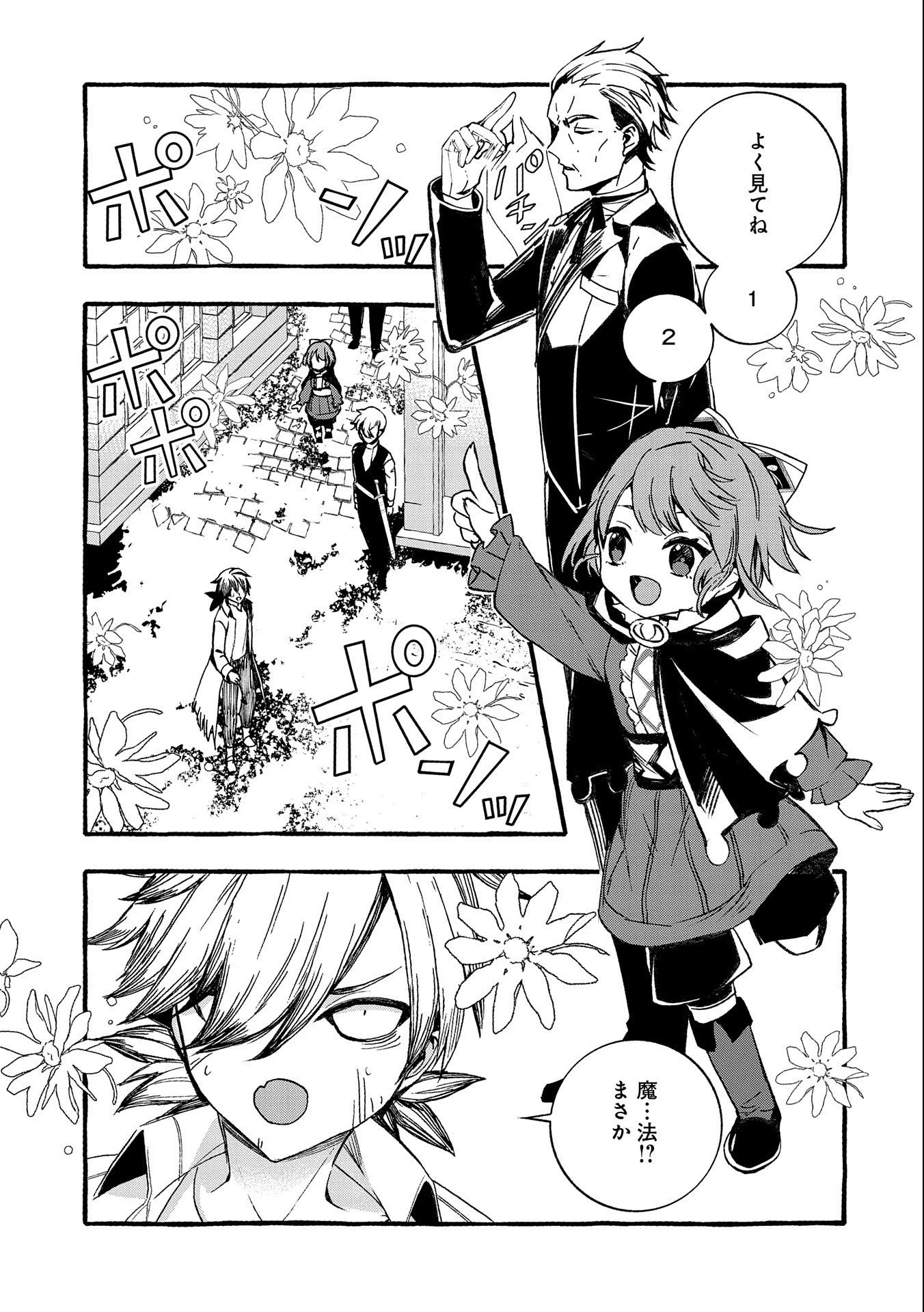 贅沢三昧したいのです！ 転生したのに貧乏なんて許せないので、魔法で領地改革 第10話 - 13