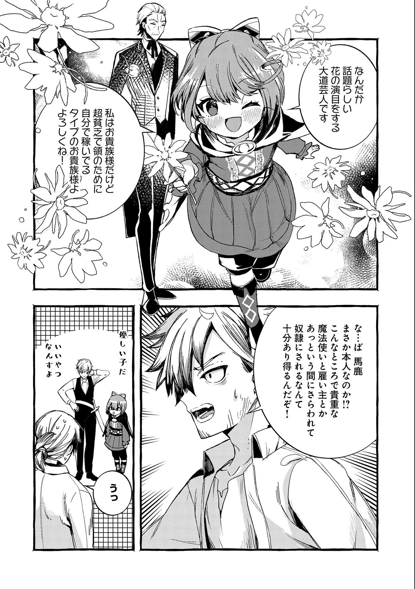 贅沢三昧したいのです！ 転生したのに貧乏なんて許せないので、魔法で領地改革 第10話 - 14