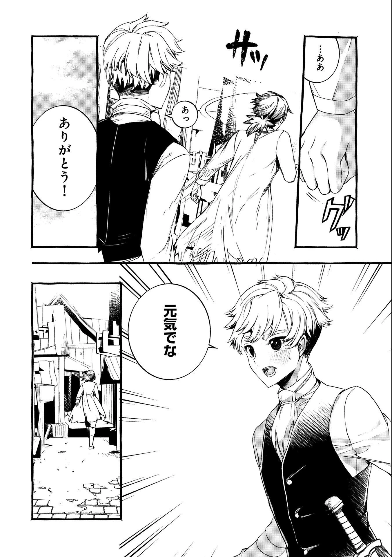 贅沢三昧したいのです！ 転生したのに貧乏なんて許せないので、魔法で領地改革 第10話 - 16