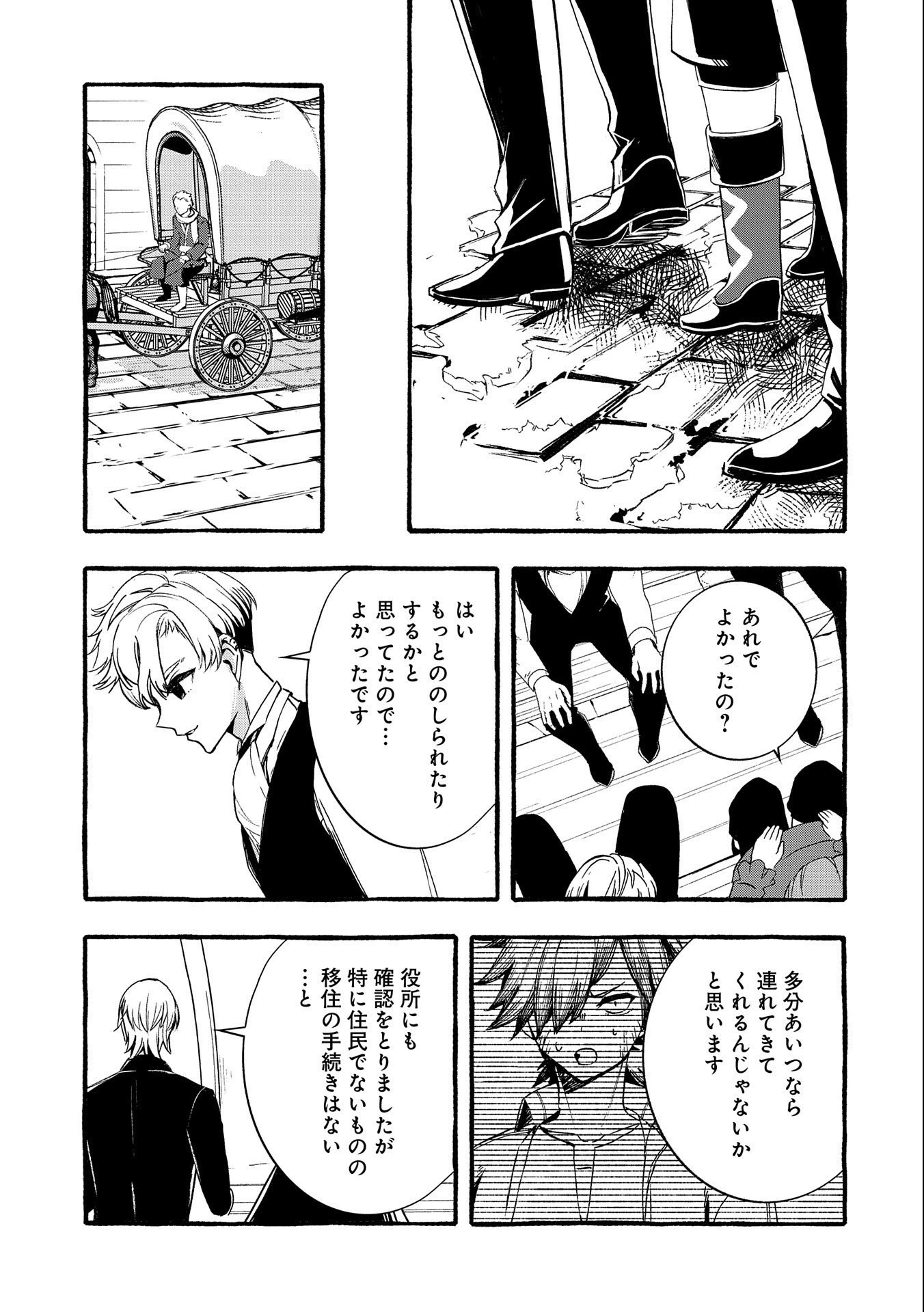 贅沢三昧したいのです！ 転生したのに貧乏なんて許せないので、魔法で領地改革 第10話 - 17