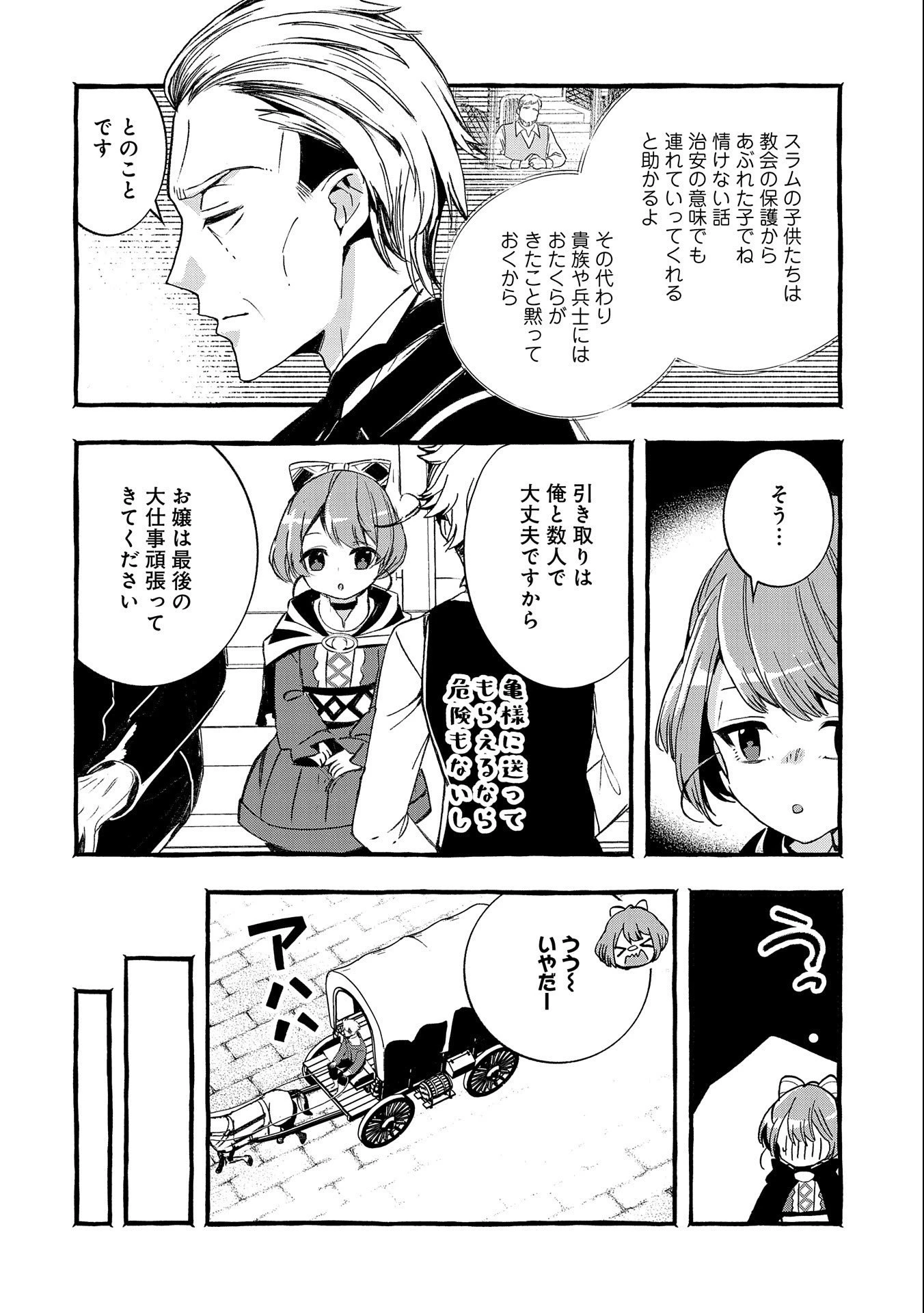 贅沢三昧したいのです！ 転生したのに貧乏なんて許せないので、魔法で領地改革 第10話 - 18