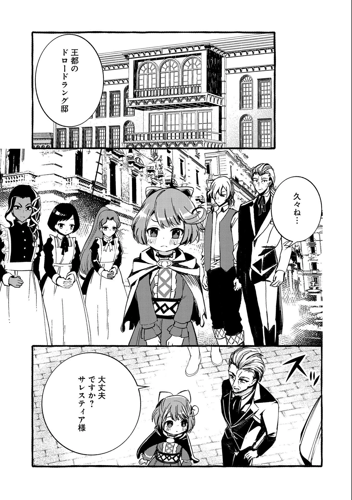 贅沢三昧したいのです！ 転生したのに貧乏なんて許せないので、魔法で領地改革 第10話 - 19