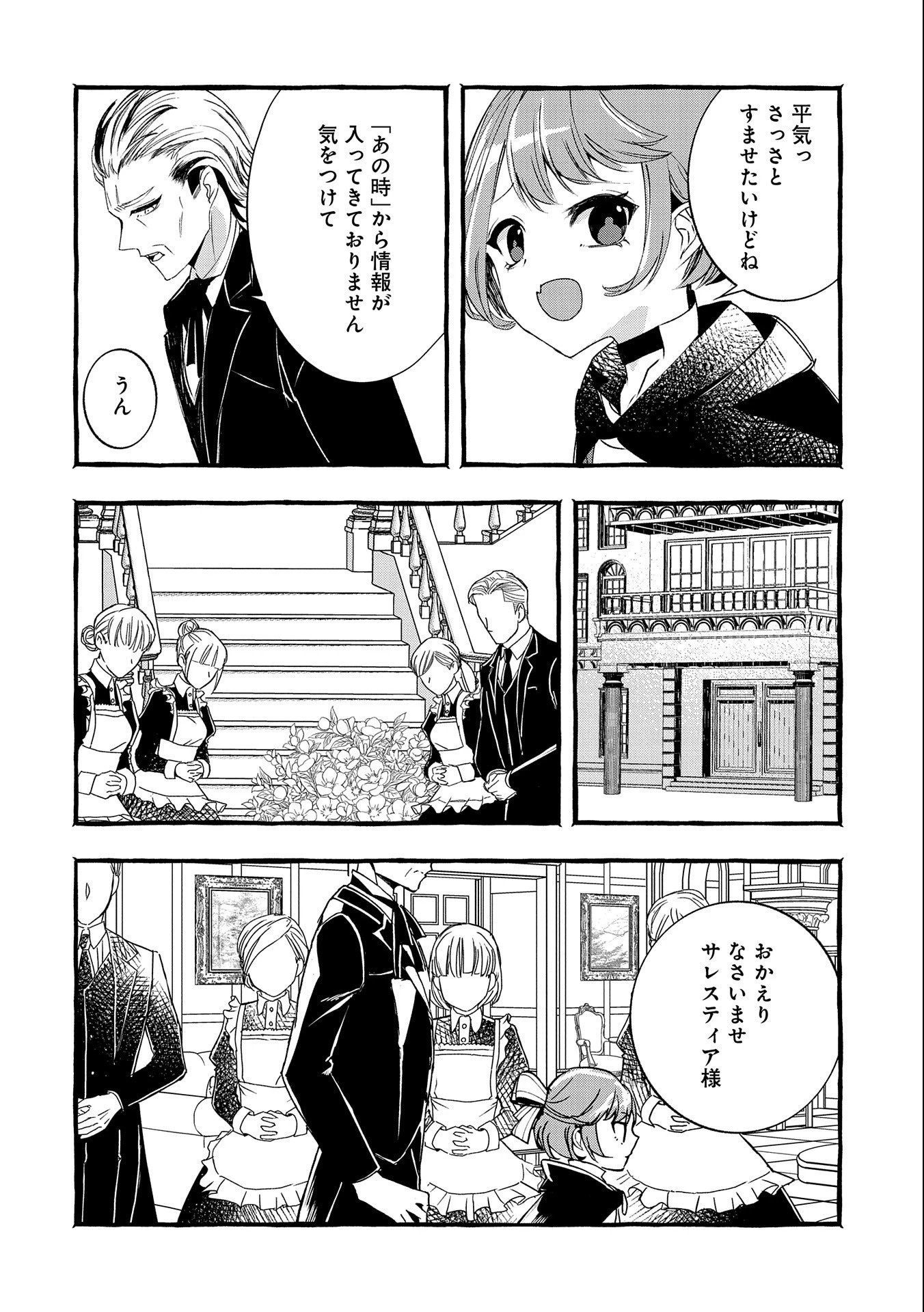 贅沢三昧したいのです！ 転生したのに貧乏なんて許せないので、魔法で領地改革 第10話 - 20