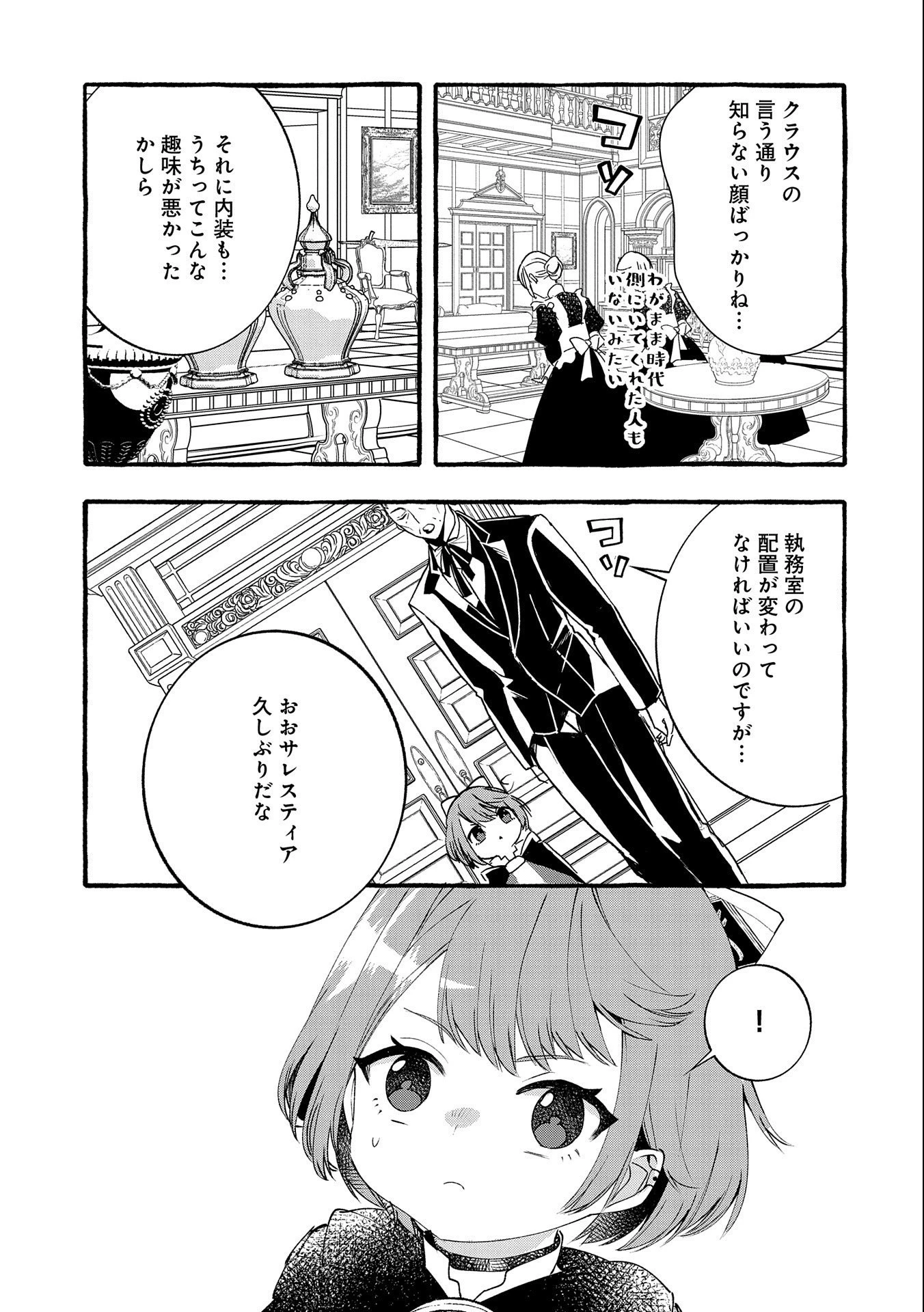 贅沢三昧したいのです！ 転生したのに貧乏なんて許せないので、魔法で領地改革 第10話 - 21