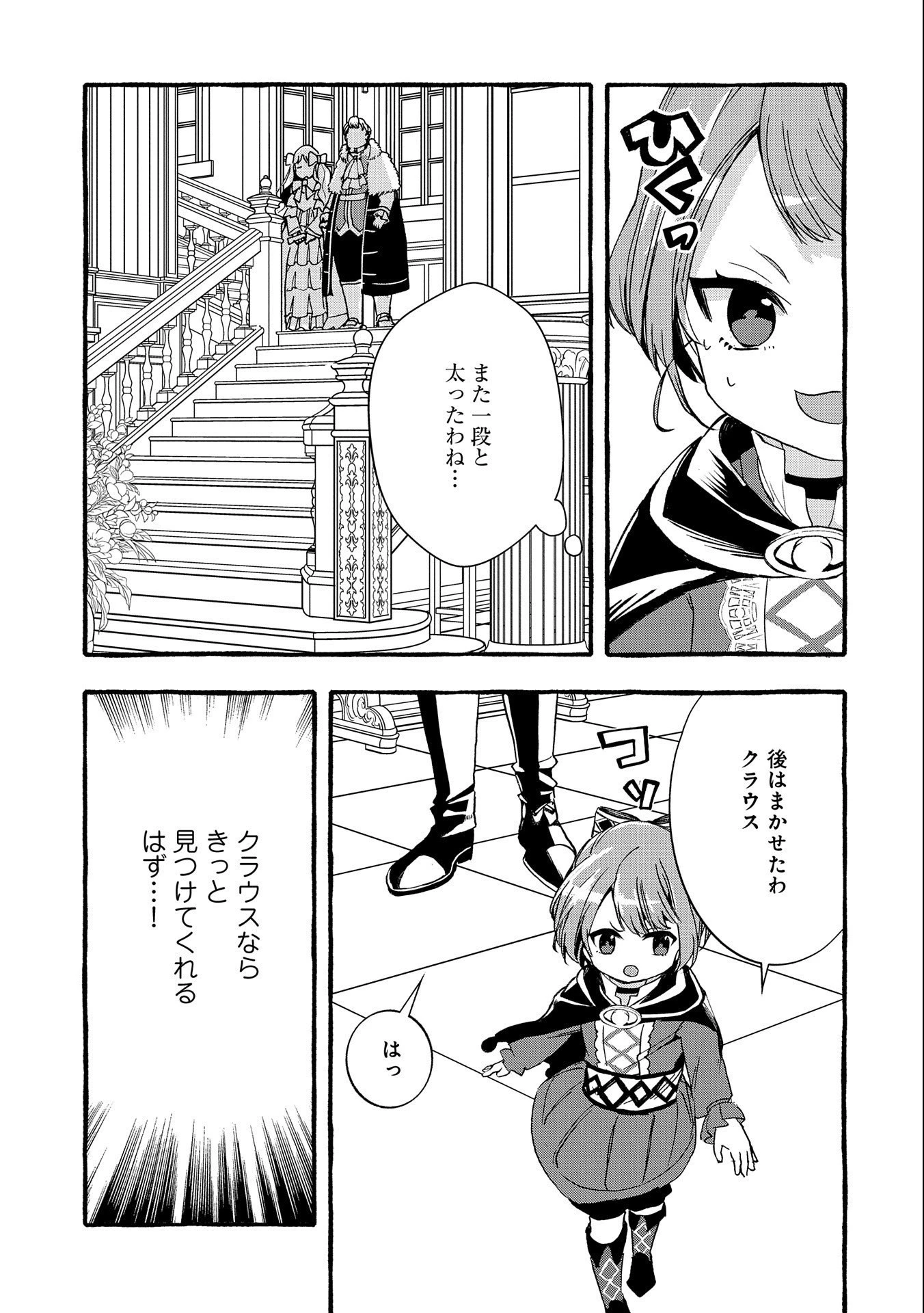 贅沢三昧したいのです！ 転生したのに貧乏なんて許せないので、魔法で領地改革 第10話 - 23