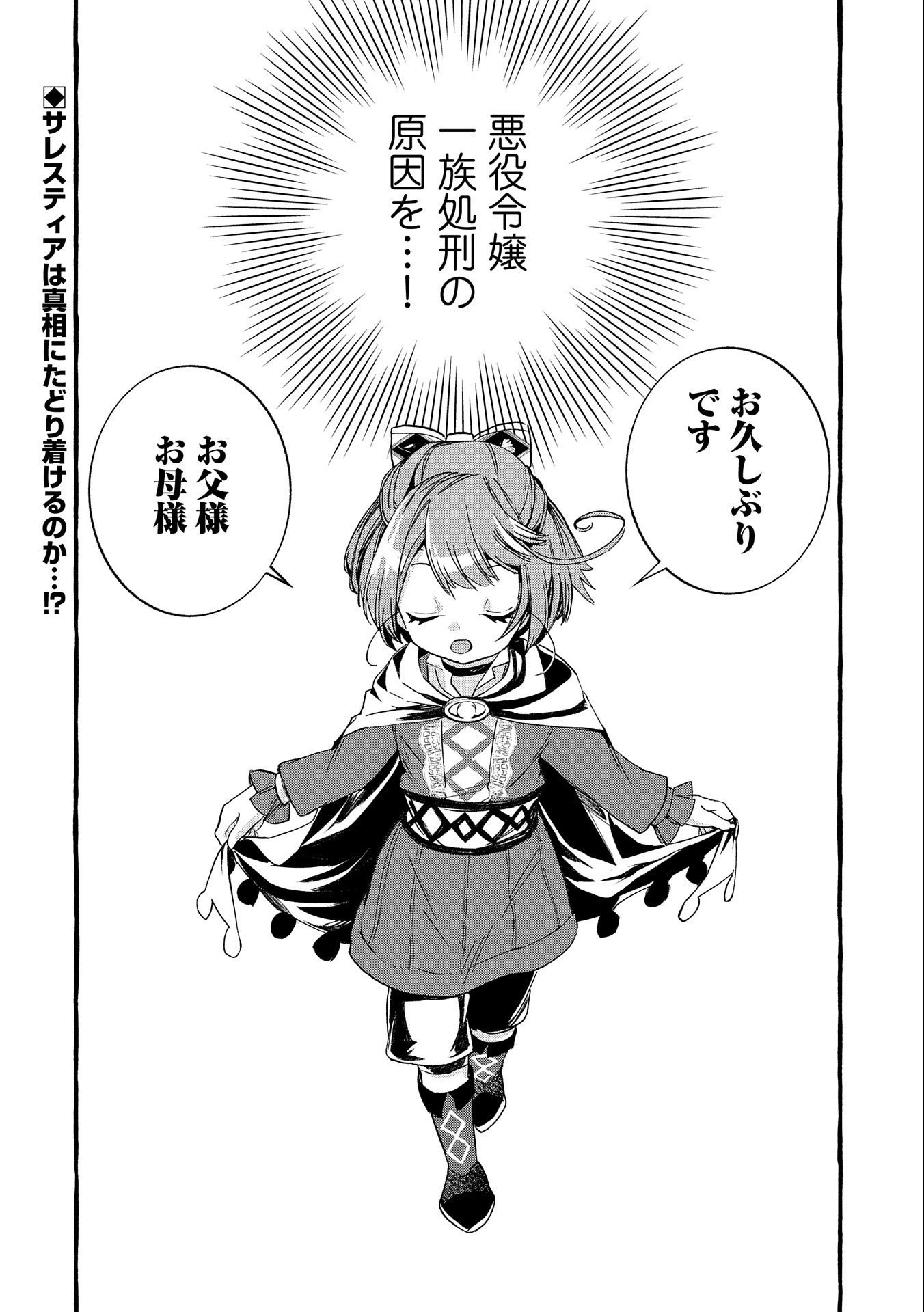 贅沢三昧したいのです！ 転生したのに貧乏なんて許せないので、魔法で領地改革 第10話 - 24