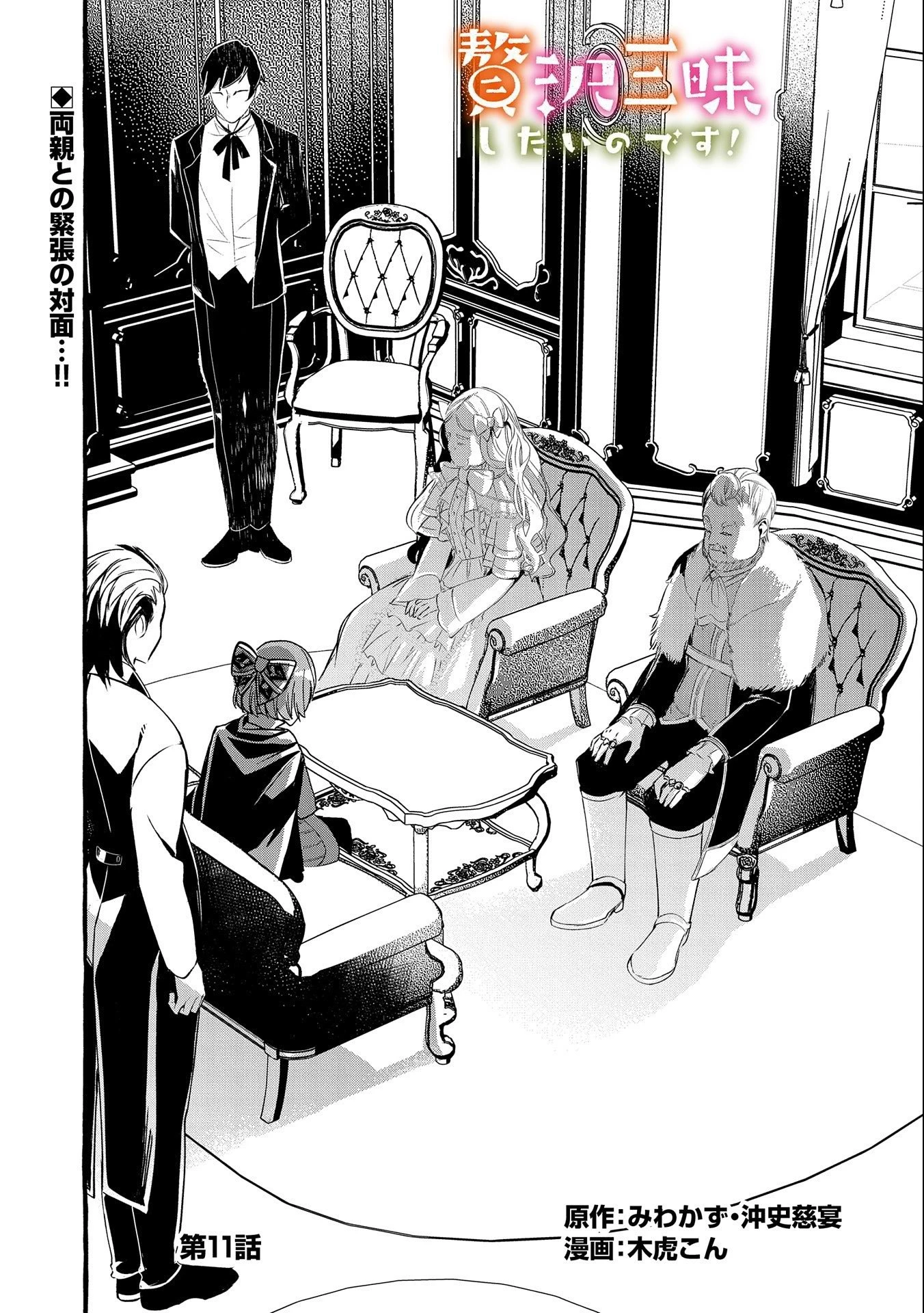 贅沢三昧したいのです！ 転生したのに貧乏なんて許せないので、魔法で領地改革 第11話 - 1
