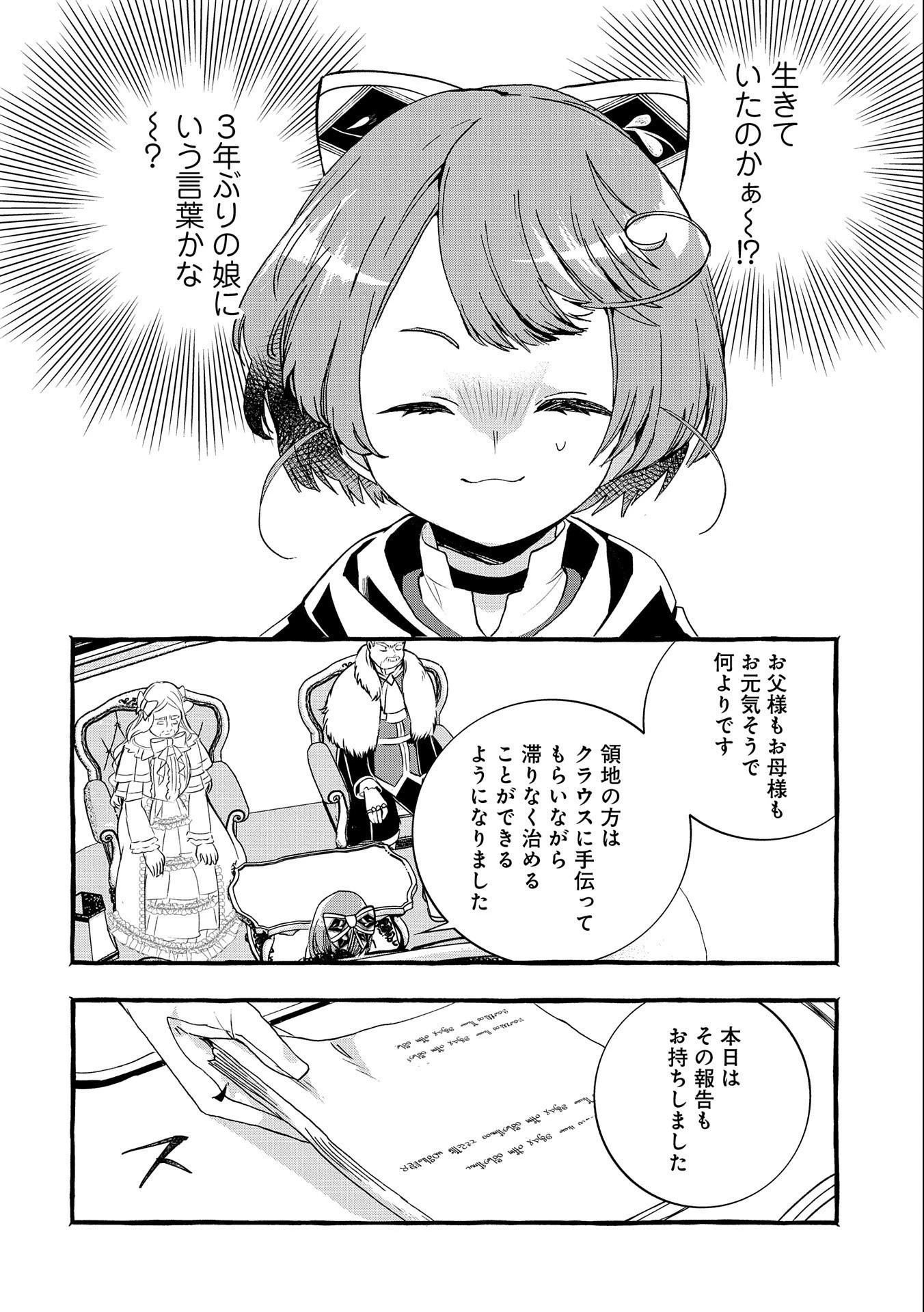 贅沢三昧したいのです！ 転生したのに貧乏なんて許せないので、魔法で領地改革 第11話 - 2