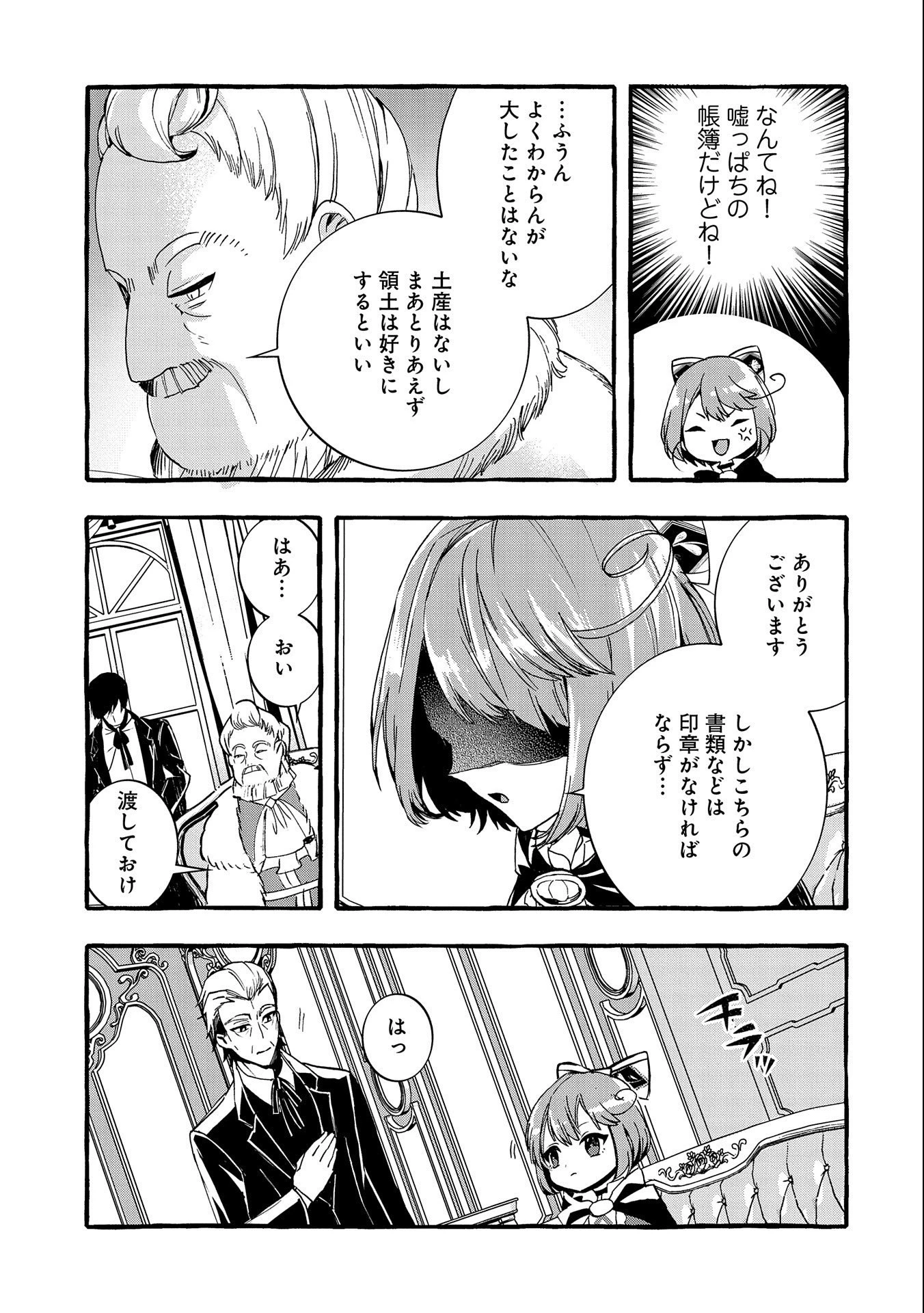贅沢三昧したいのです！ 転生したのに貧乏なんて許せないので、魔法で領地改革 第11話 - 3