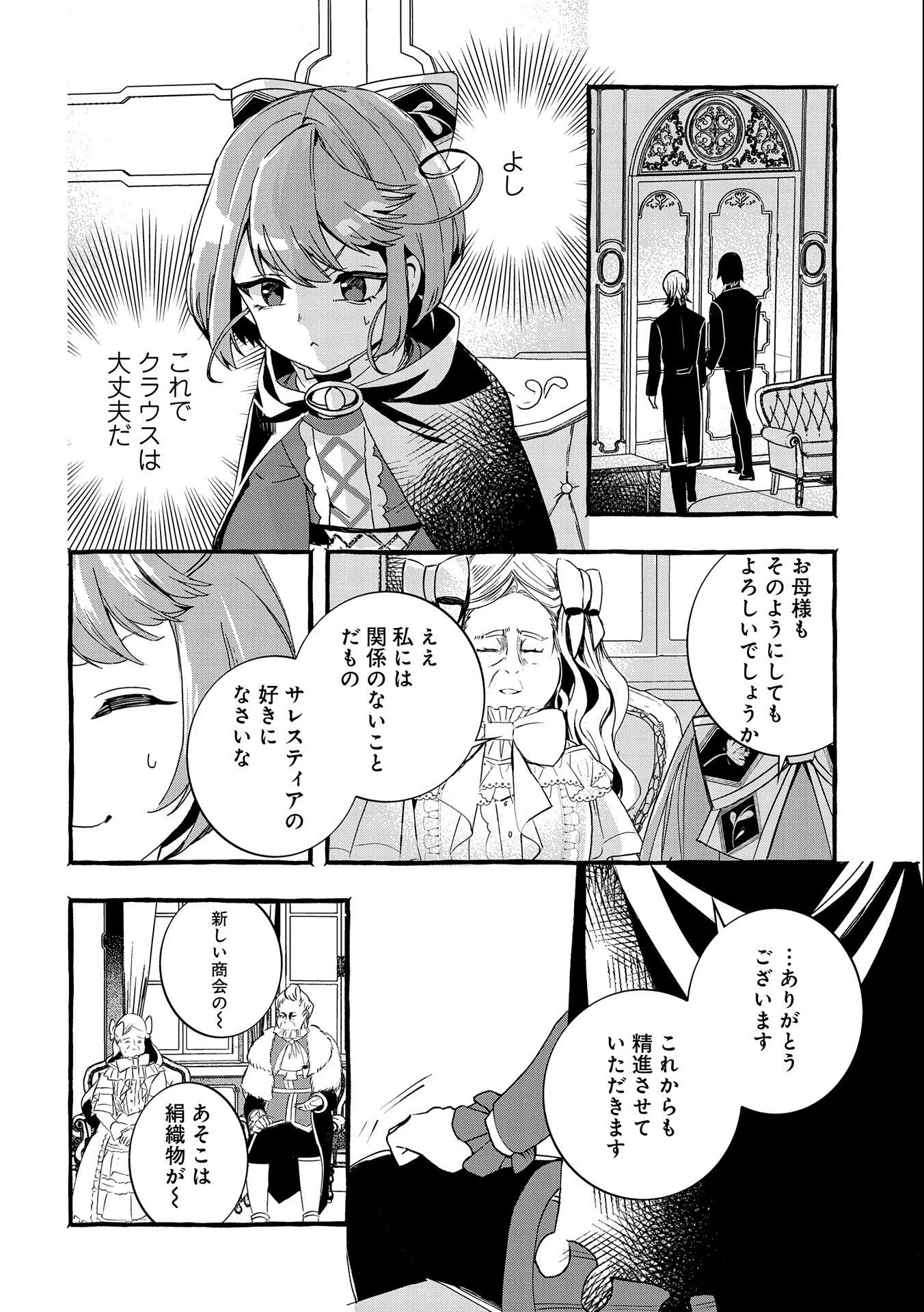 贅沢三昧したいのです！ 転生したのに貧乏なんて許せないので、魔法で領地改革 第11話 - 4