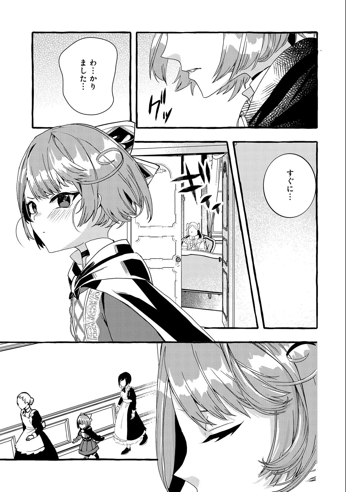 贅沢三昧したいのです！ 転生したのに貧乏なんて許せないので、魔法で領地改革 第11話 - 7