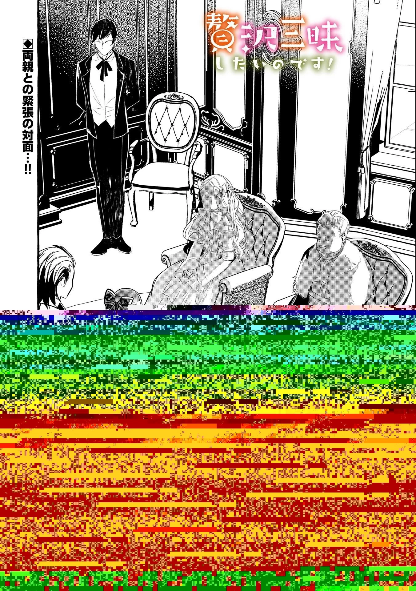 贅沢三昧したいのです！ 転生したのに貧乏なんて許せないので、魔法で領地改革 第11話 - 8