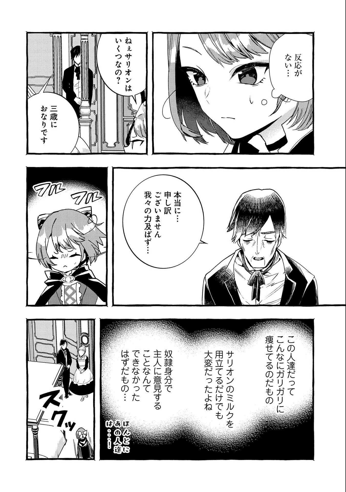 贅沢三昧したいのです！ 転生したのに貧乏なんて許せないので、魔法で領地改革 第11話 - 10