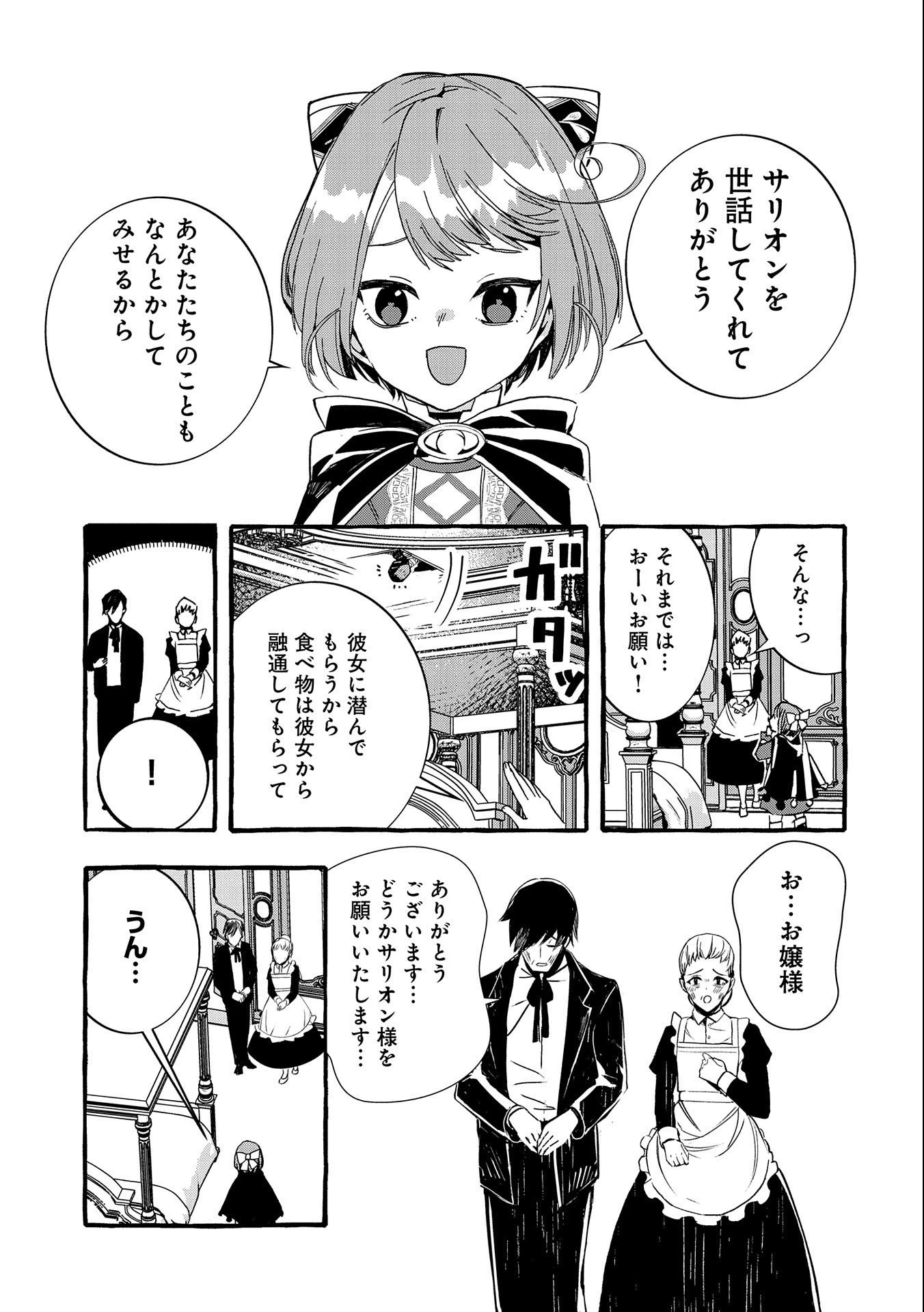 贅沢三昧したいのです！ 転生したのに貧乏なんて許せないので、魔法で領地改革 第11話 - 11