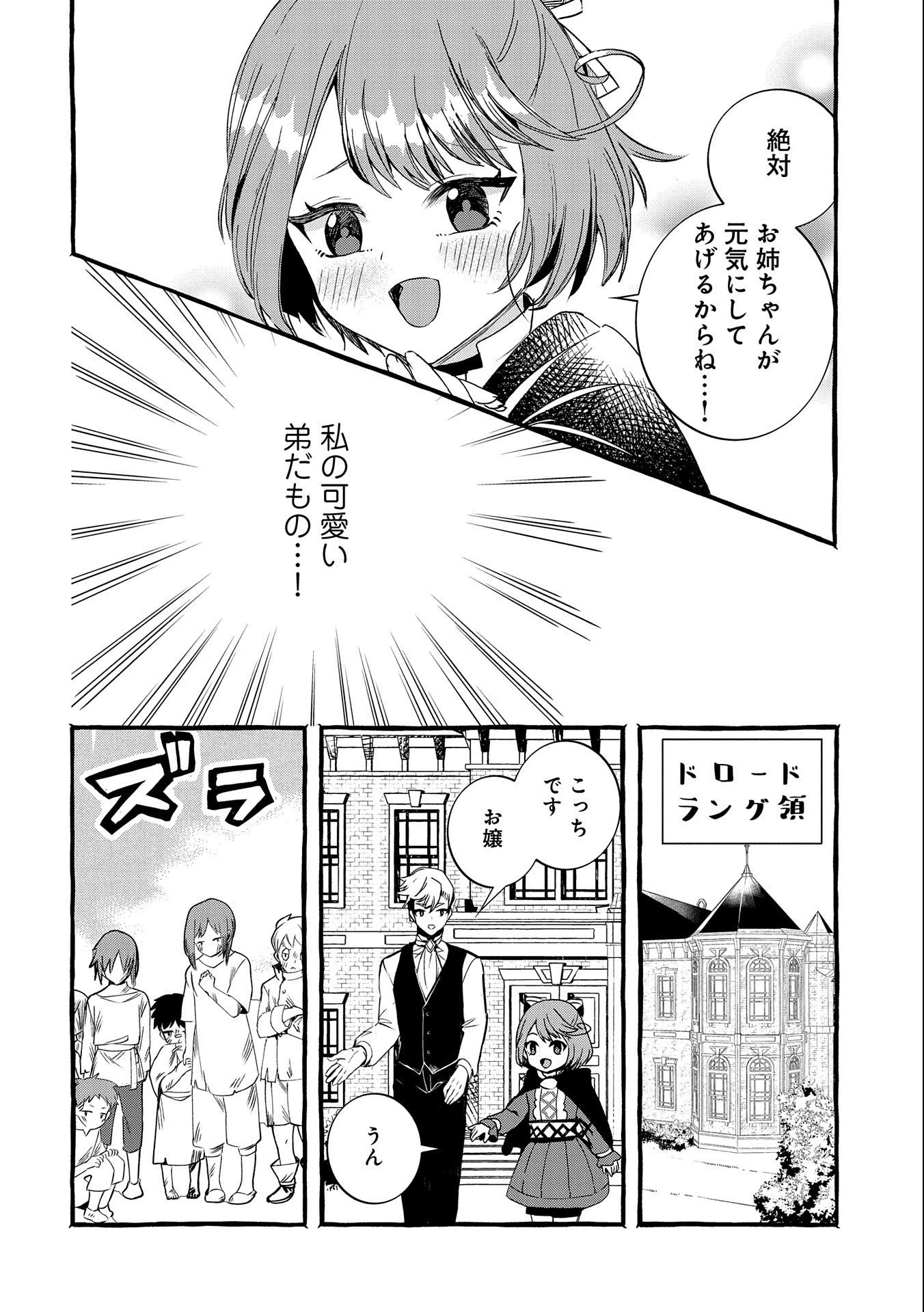 贅沢三昧したいのです！ 転生したのに貧乏なんて許せないので、魔法で領地改革 第11話 - 12