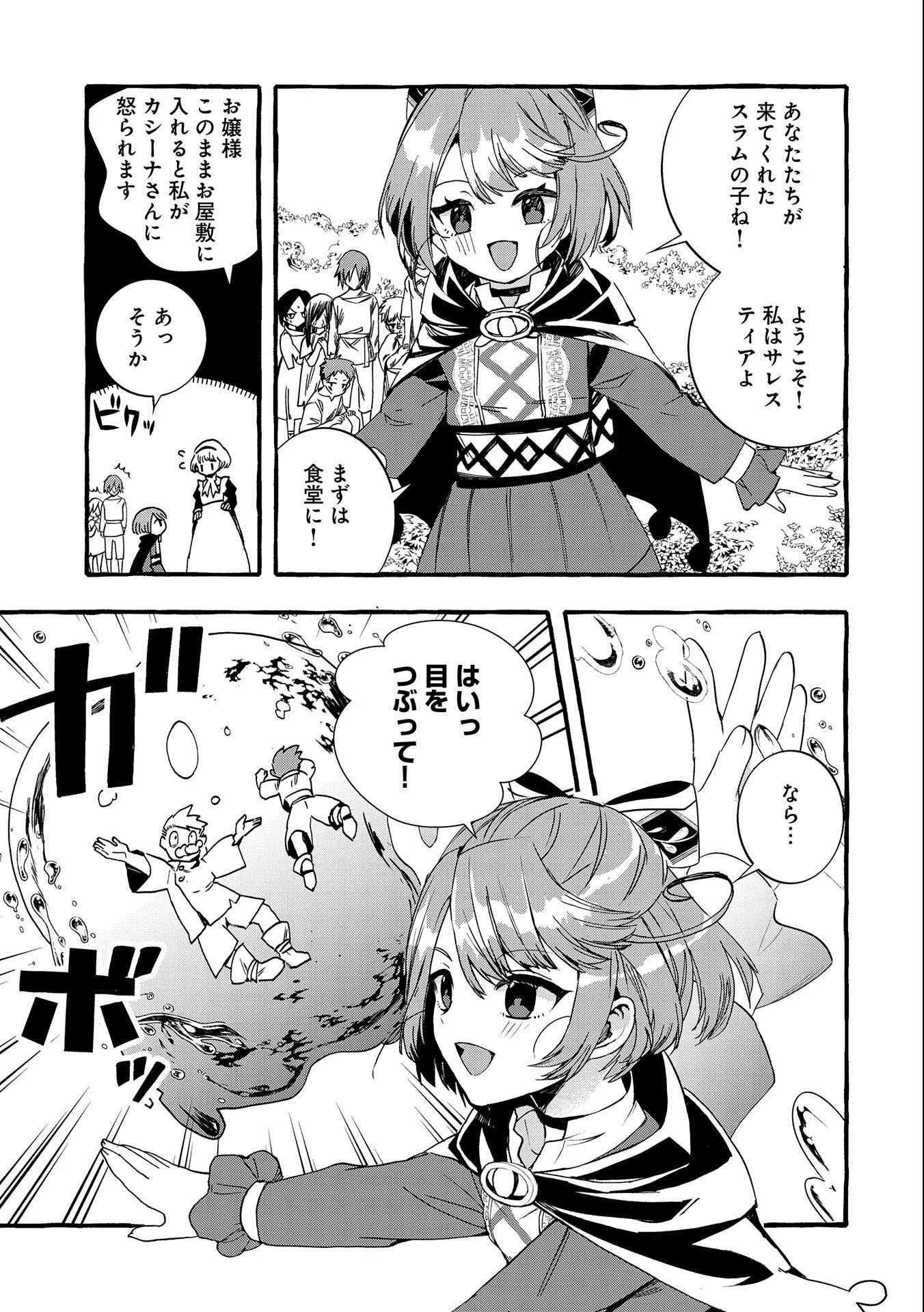 贅沢三昧したいのです！ 転生したのに貧乏なんて許せないので、魔法で領地改革 第11話 - 13