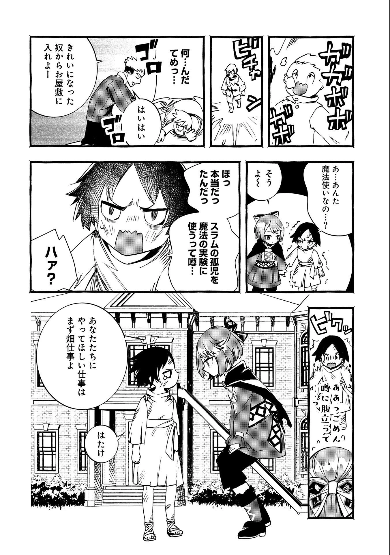 贅沢三昧したいのです！ 転生したのに貧乏なんて許せないので、魔法で領地改革 第11話 - 14