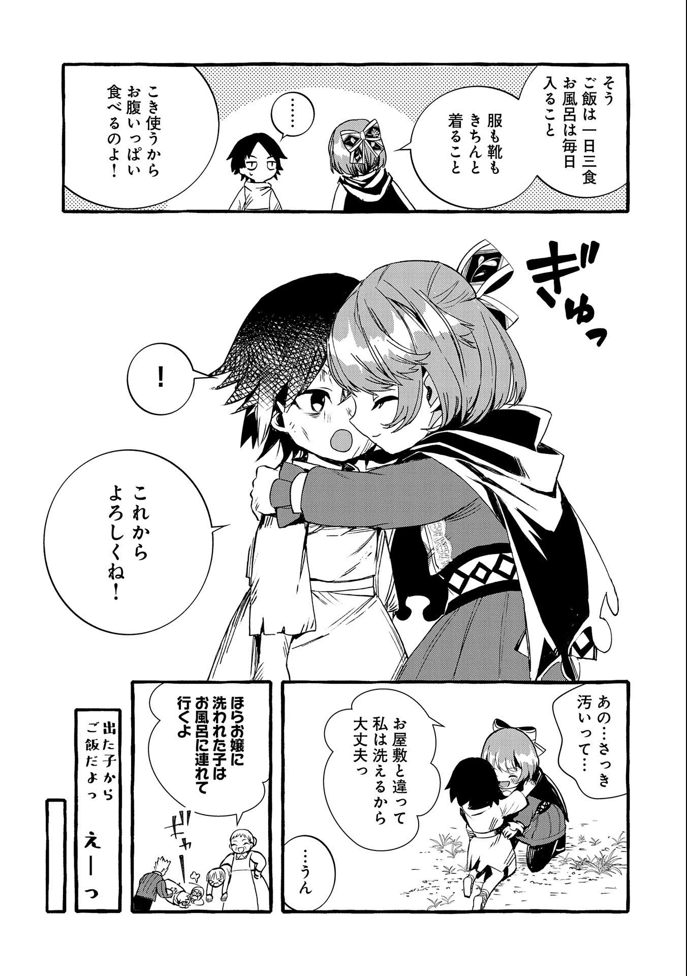 贅沢三昧したいのです！ 転生したのに貧乏なんて許せないので、魔法で領地改革 第11話 - 15