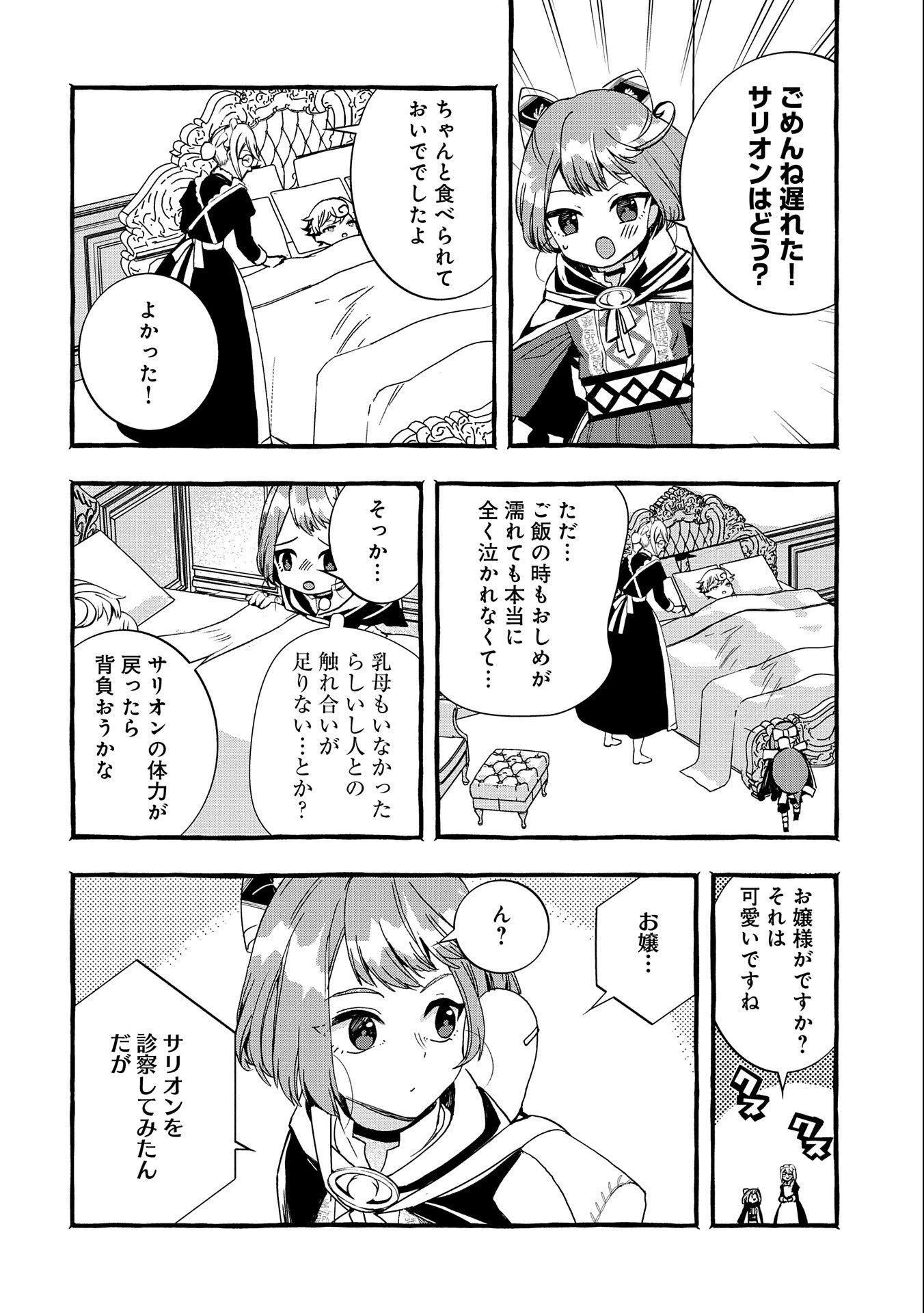 贅沢三昧したいのです！ 転生したのに貧乏なんて許せないので、魔法で領地改革 第11話 - 16