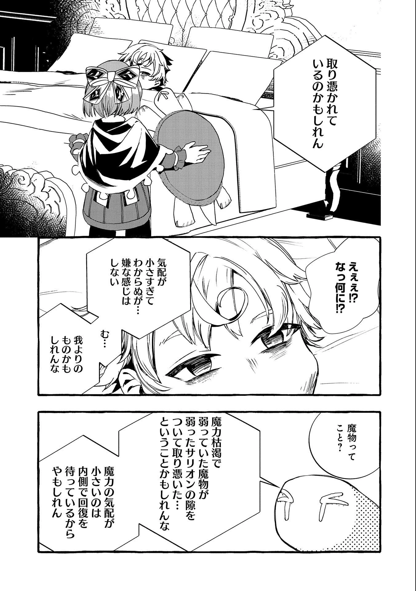 贅沢三昧したいのです！ 転生したのに貧乏なんて許せないので、魔法で領地改革 第11話 - 17