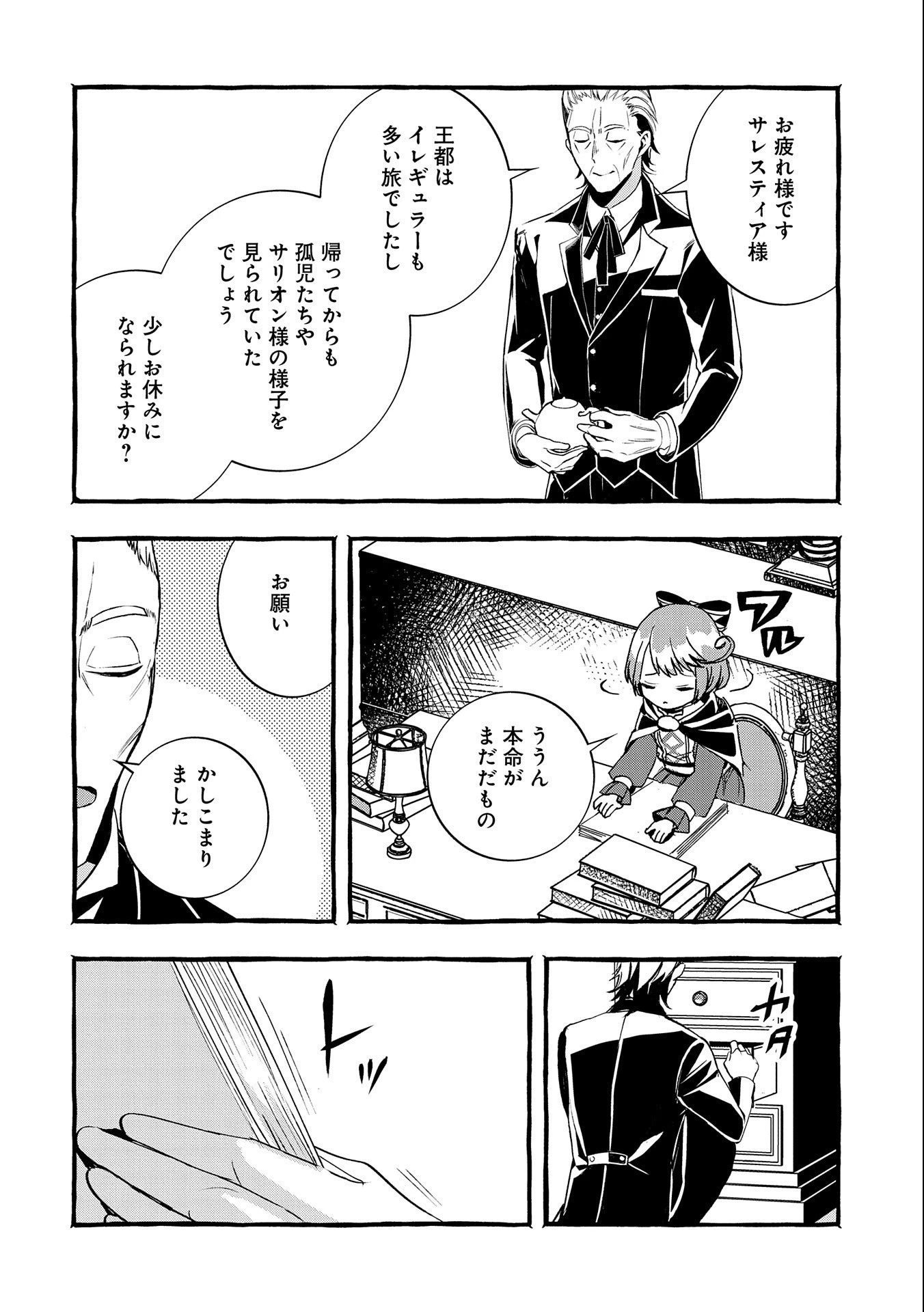 贅沢三昧したいのです！ 転生したのに貧乏なんて許せないので、魔法で領地改革 第11話 - 20