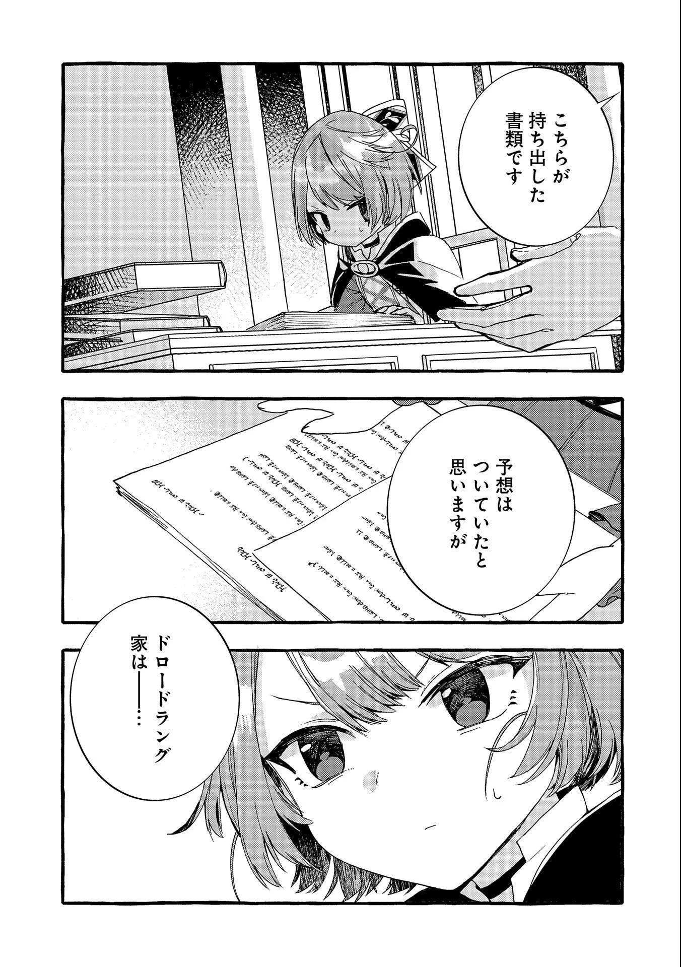 贅沢三昧したいのです！ 転生したのに貧乏なんて許せないので、魔法で領地改革 第11話 - 21