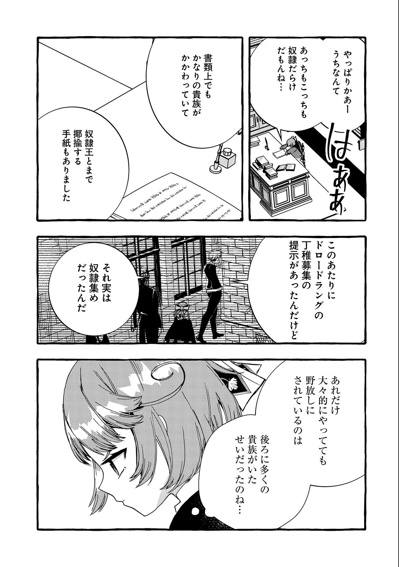 贅沢三昧したいのです！ 転生したのに貧乏なんて許せないので、魔法で領地改革 第11話 - 23