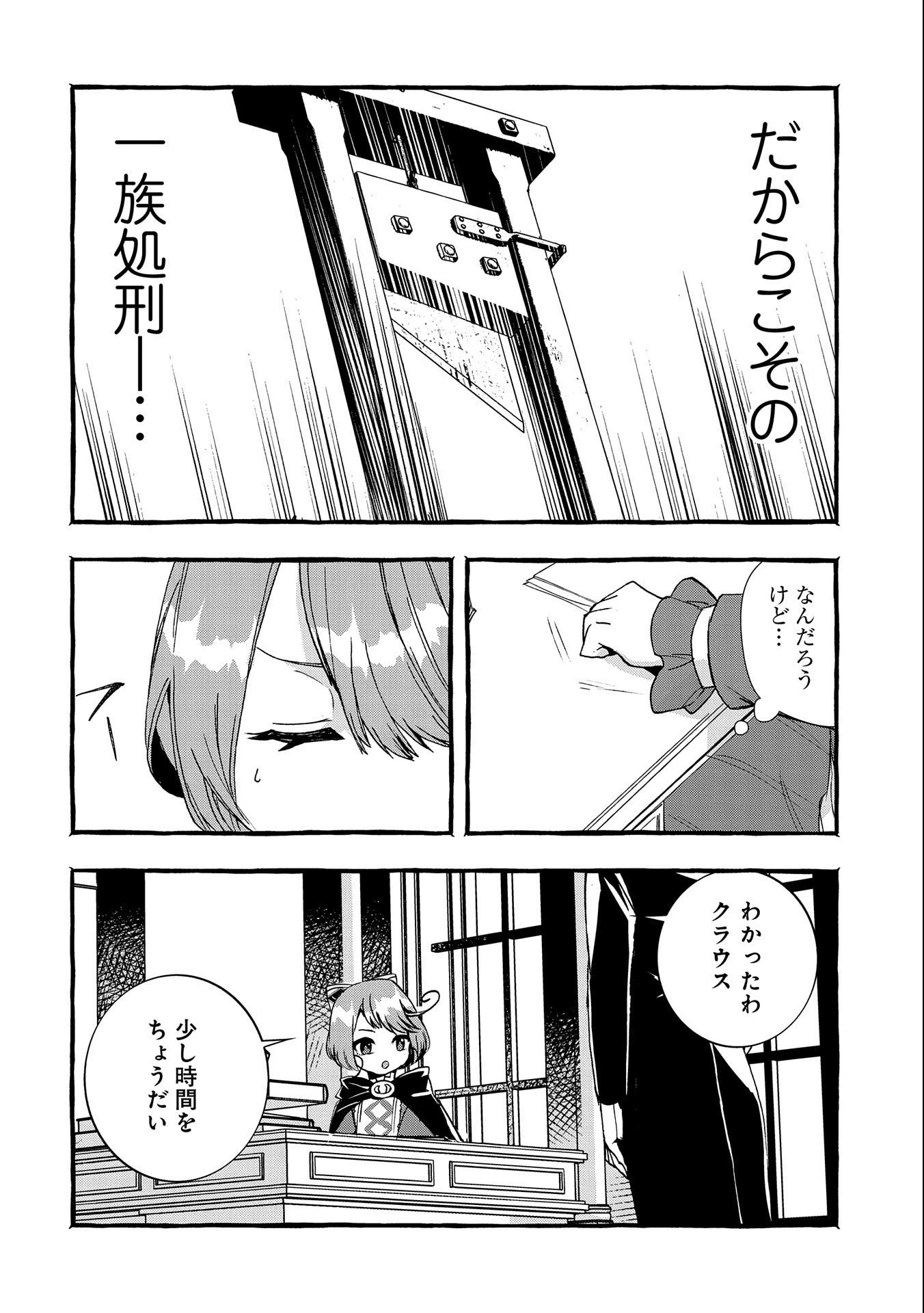 贅沢三昧したいのです！ 転生したのに貧乏なんて許せないので、魔法で領地改革 第11話 - 24