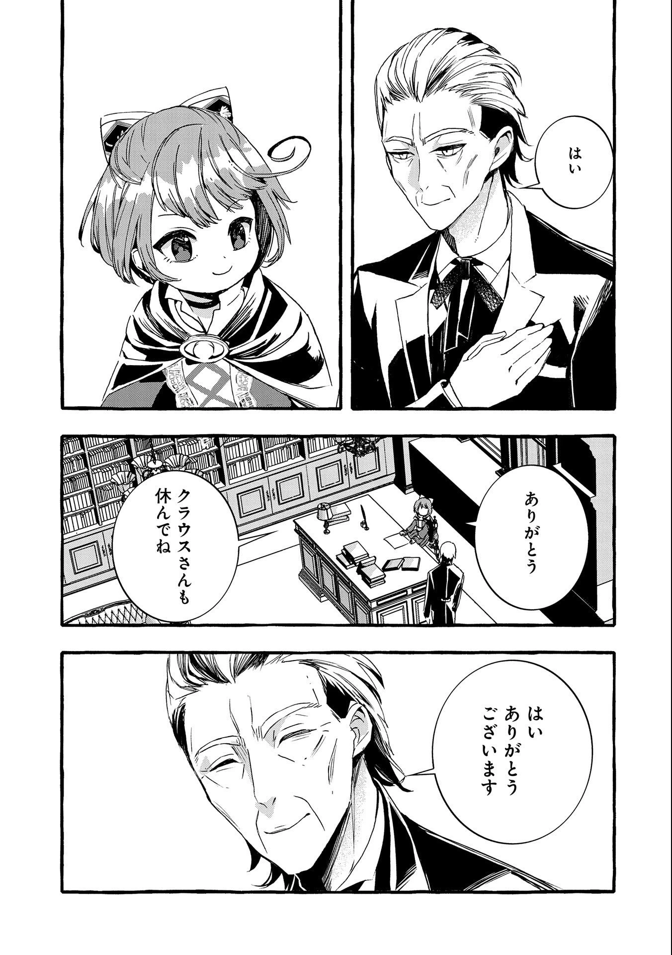 贅沢三昧したいのです！ 転生したのに貧乏なんて許せないので、魔法で領地改革 第11話 - 25