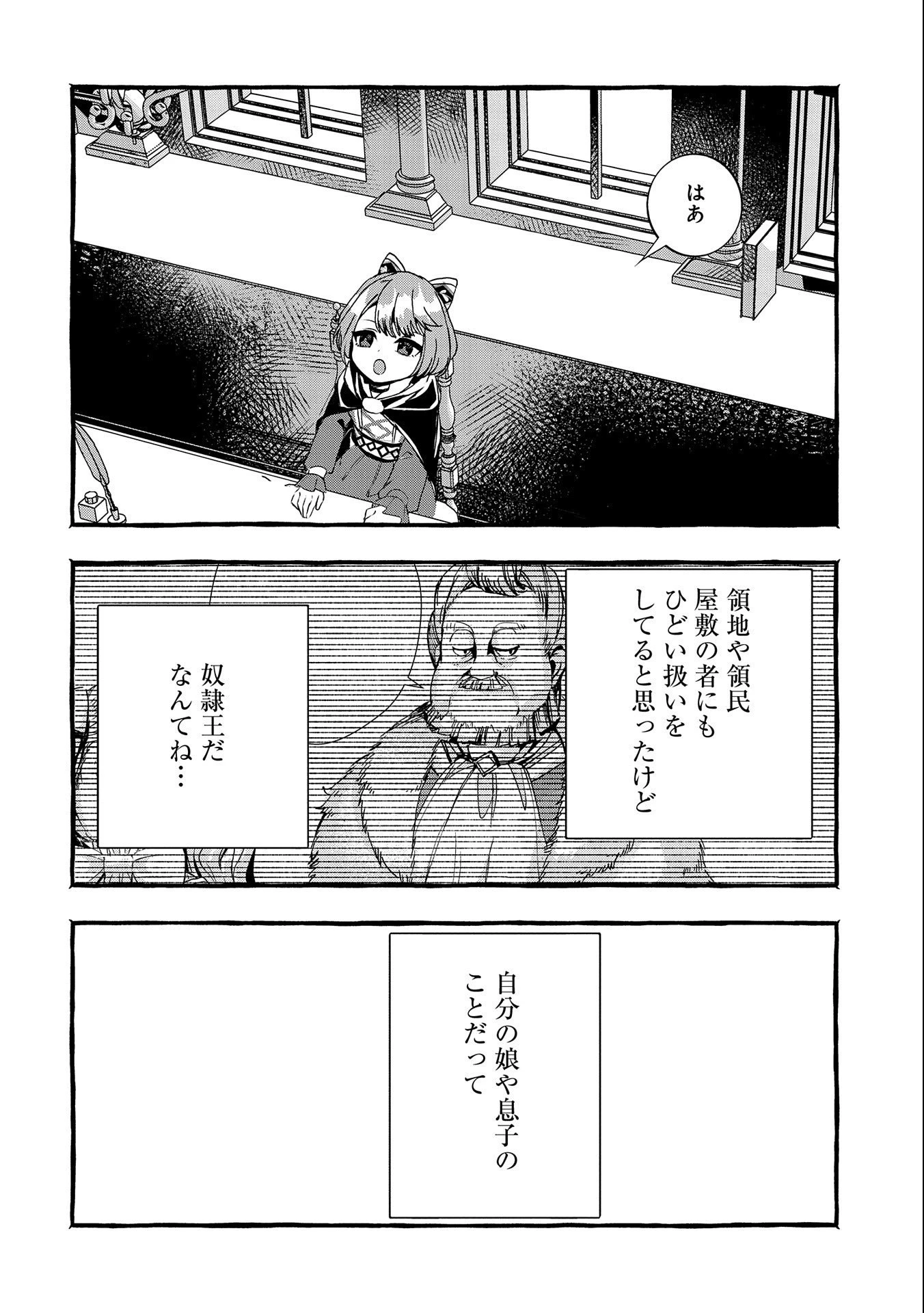 贅沢三昧したいのです！ 転生したのに貧乏なんて許せないので、魔法で領地改革 第11話 - 26