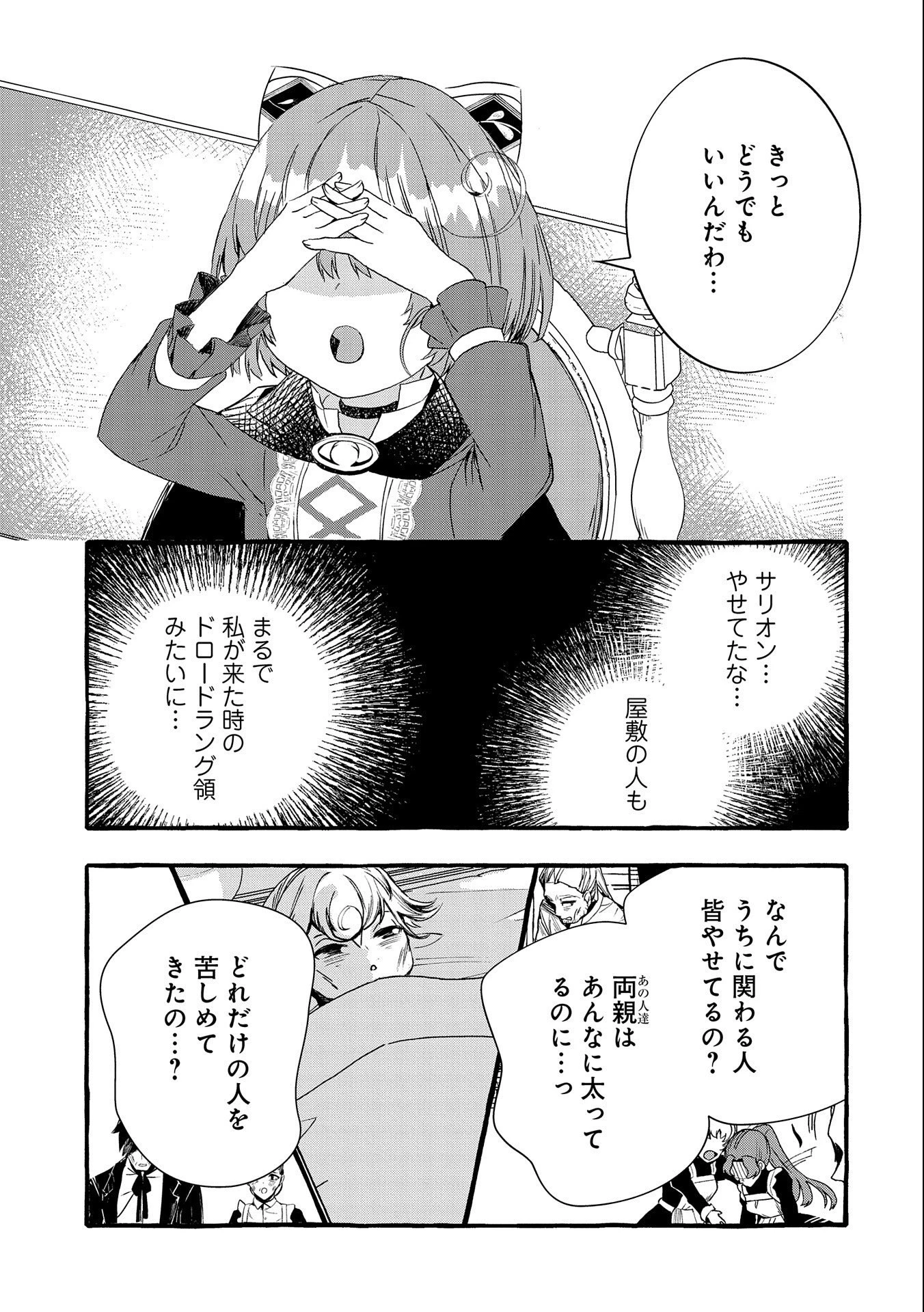 贅沢三昧したいのです！ 転生したのに貧乏なんて許せないので、魔法で領地改革 第11話 - 27