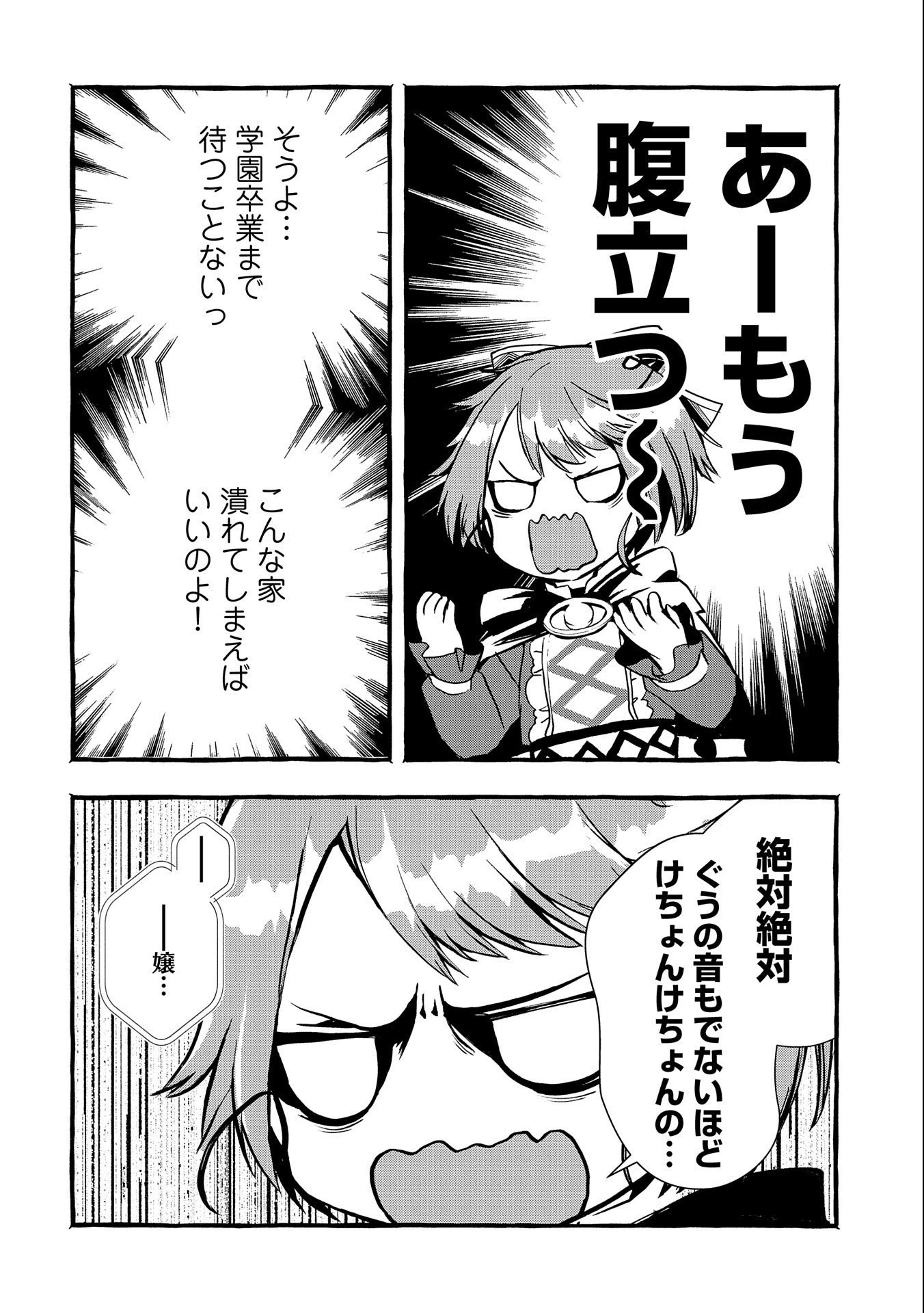 贅沢三昧したいのです！ 転生したのに貧乏なんて許せないので、魔法で領地改革 第11話 - 28