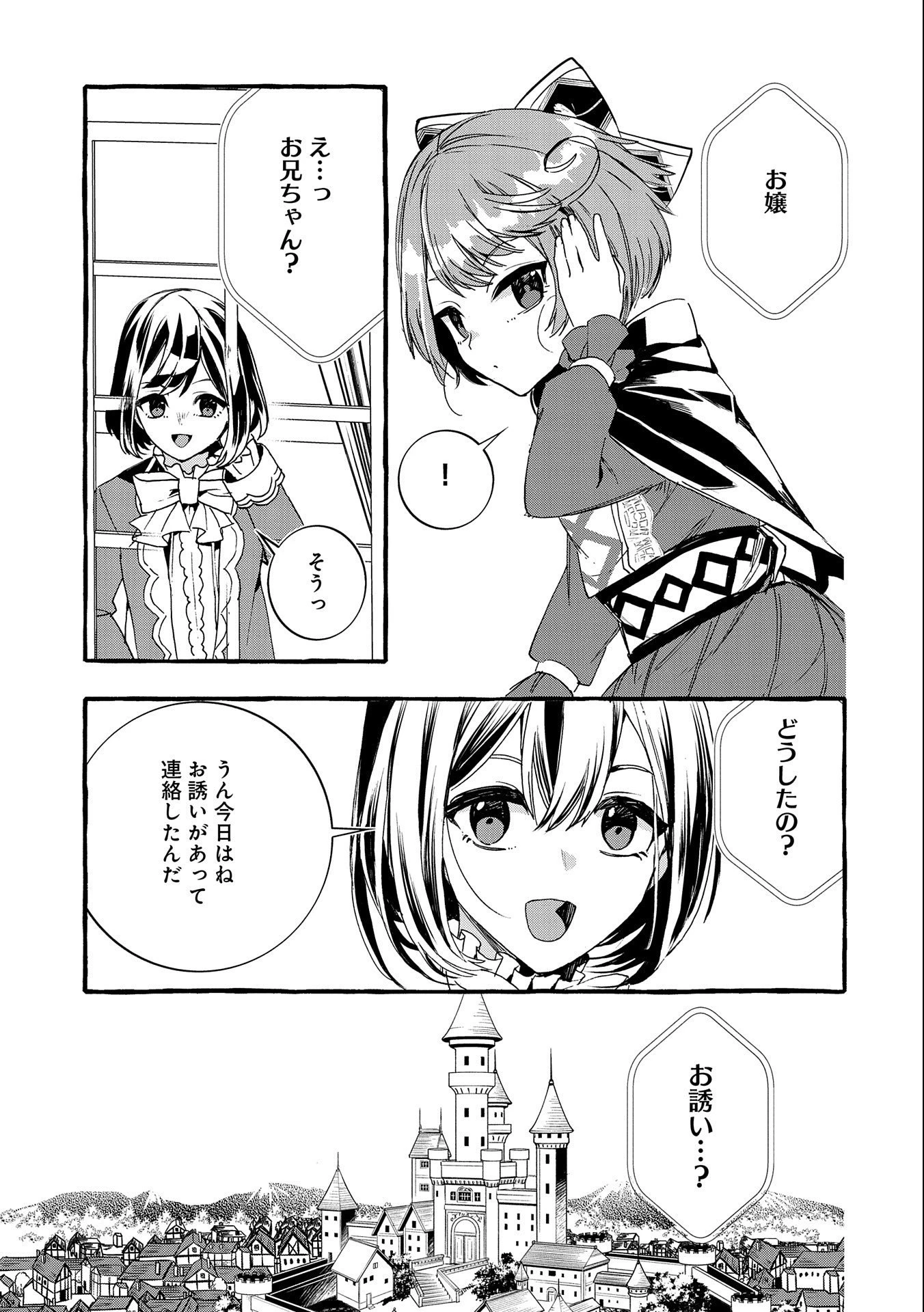 贅沢三昧したいのです！ 転生したのに貧乏なんて許せないので、魔法で領地改革 第11話 - 29