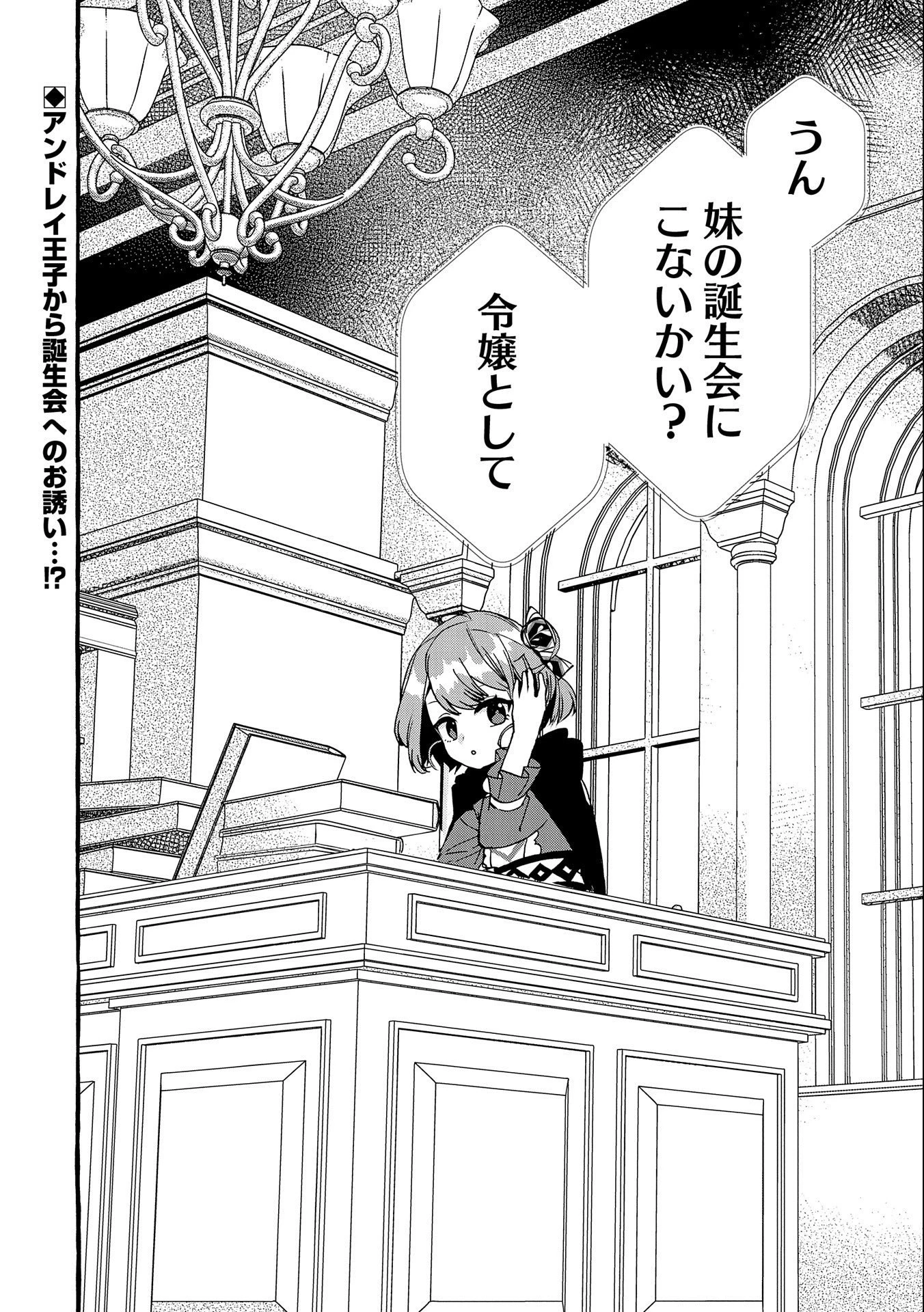 贅沢三昧したいのです！ 転生したのに貧乏なんて許せないので、魔法で領地改革 第11話 - 30