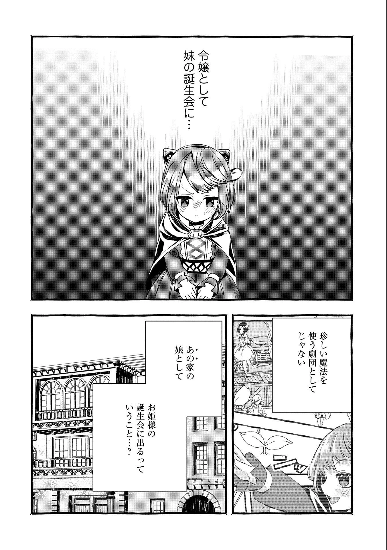 贅沢三昧したいのです！ 転生したのに貧乏なんて許せないので、魔法で領地改革 第12話 - 2