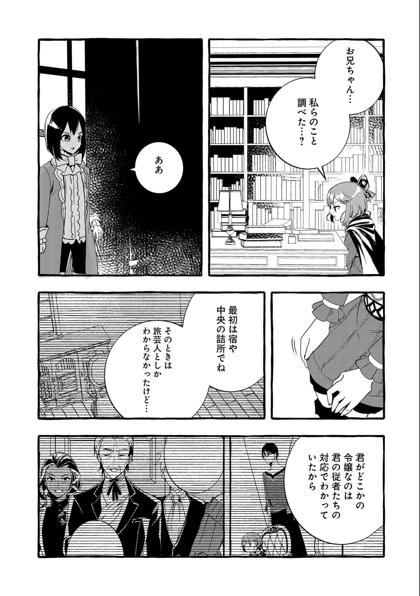 贅沢三昧したいのです！ 転生したのに貧乏なんて許せないので、魔法で領地改革 第12話 - 3
