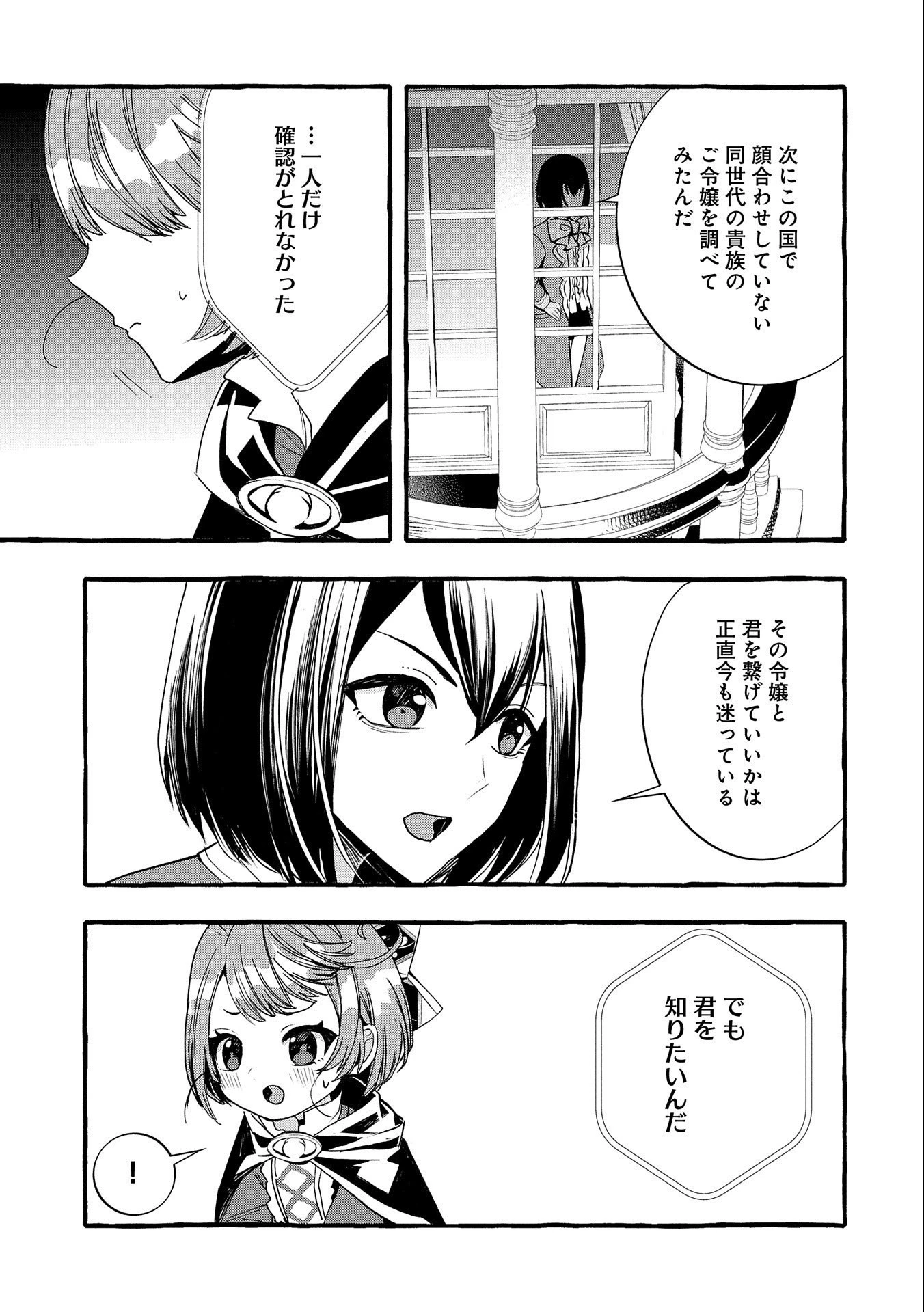 贅沢三昧したいのです！ 転生したのに貧乏なんて許せないので、魔法で領地改革 第12話 - 5