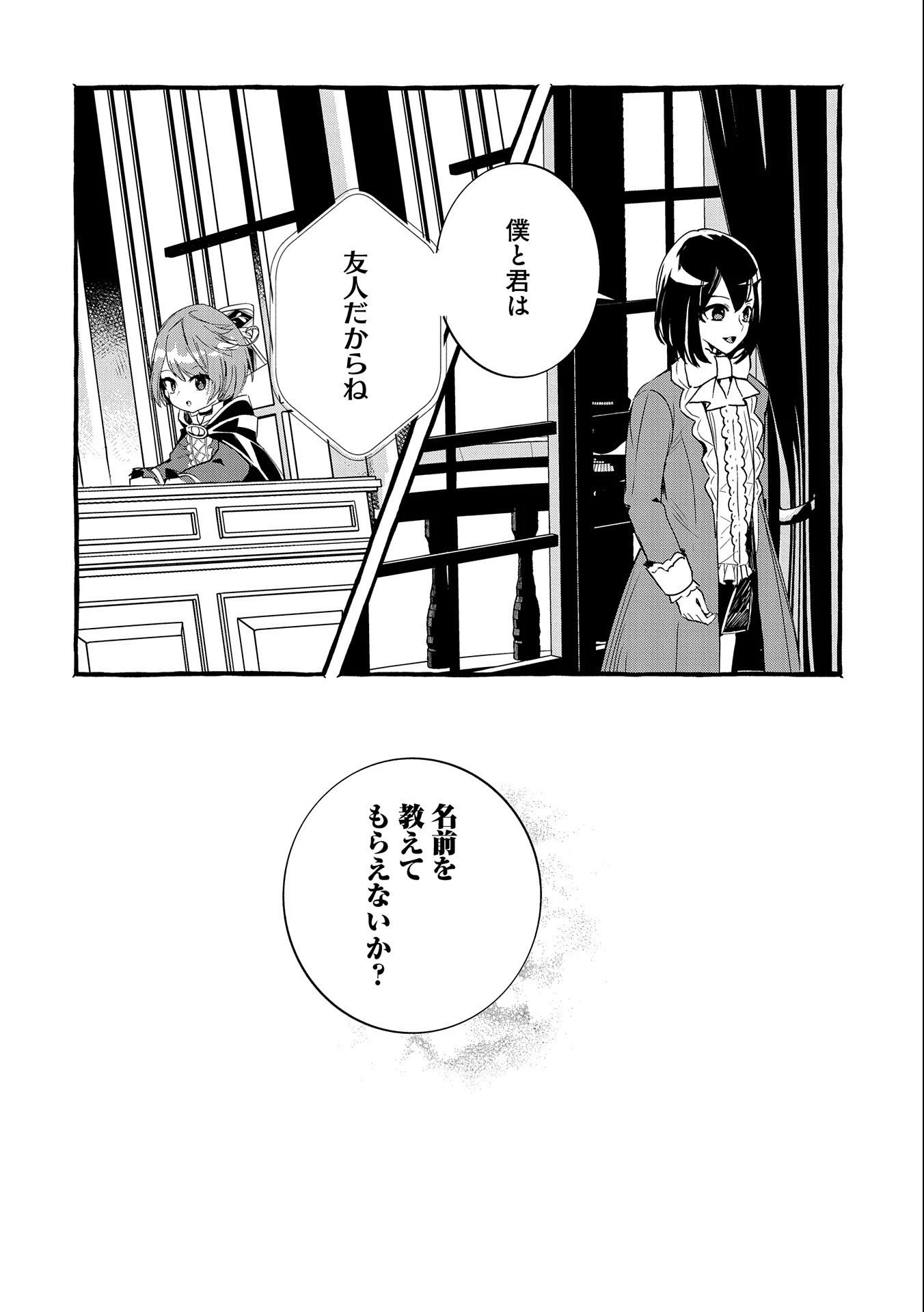 贅沢三昧したいのです！ 転生したのに貧乏なんて許せないので、魔法で領地改革 第12話 - 6