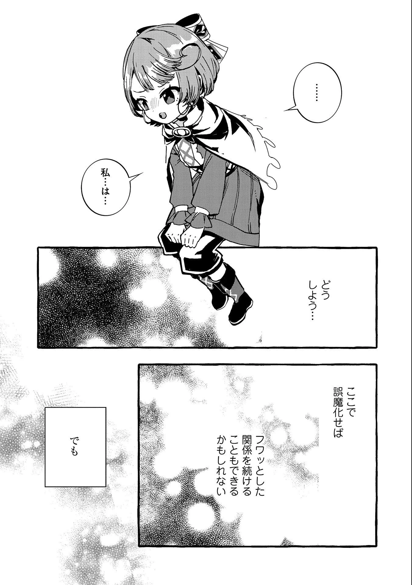 贅沢三昧したいのです！ 転生したのに貧乏なんて許せないので、魔法で領地改革 第12話 - 7