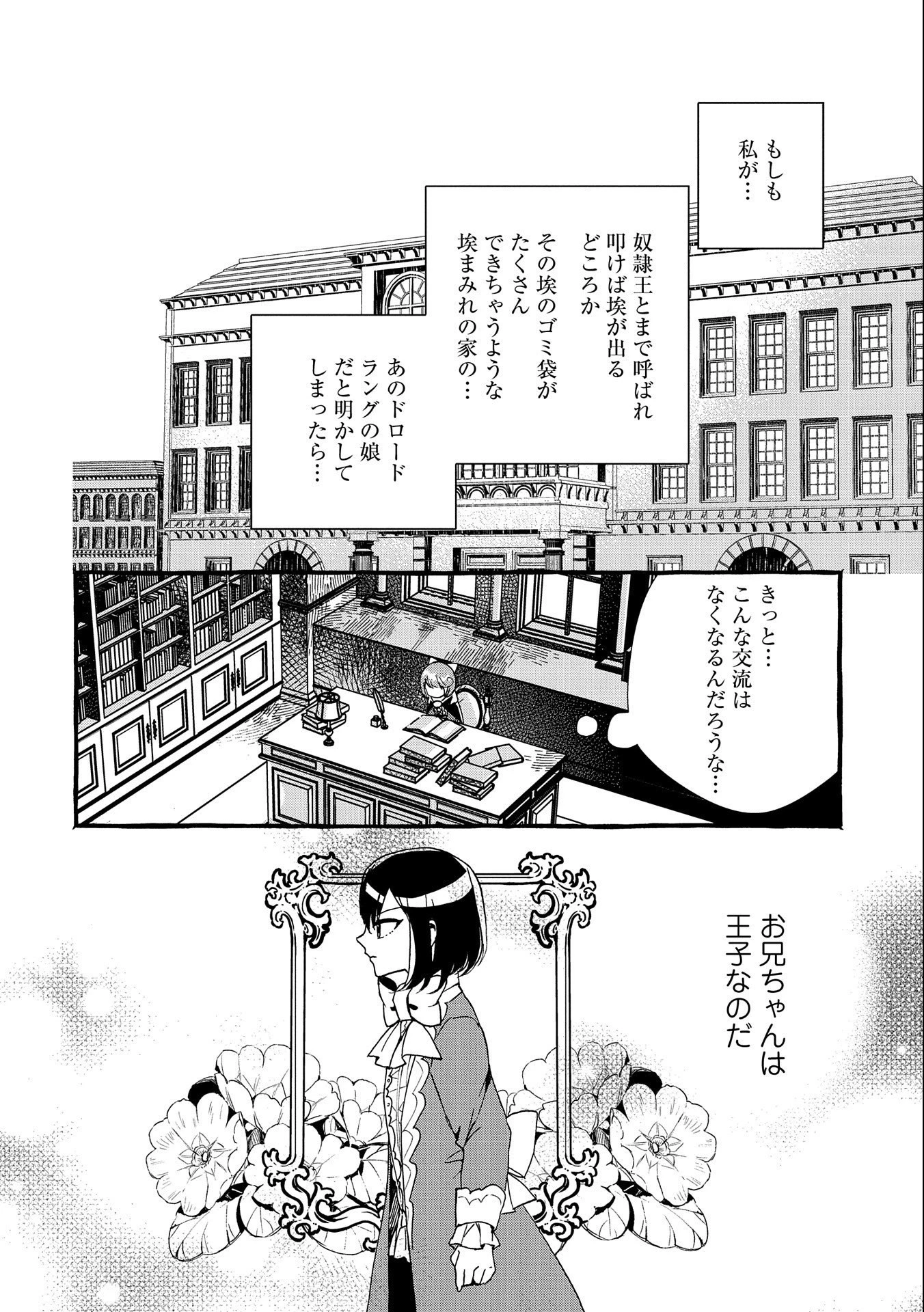 贅沢三昧したいのです！ 転生したのに貧乏なんて許せないので、魔法で領地改革 第12話 - 8