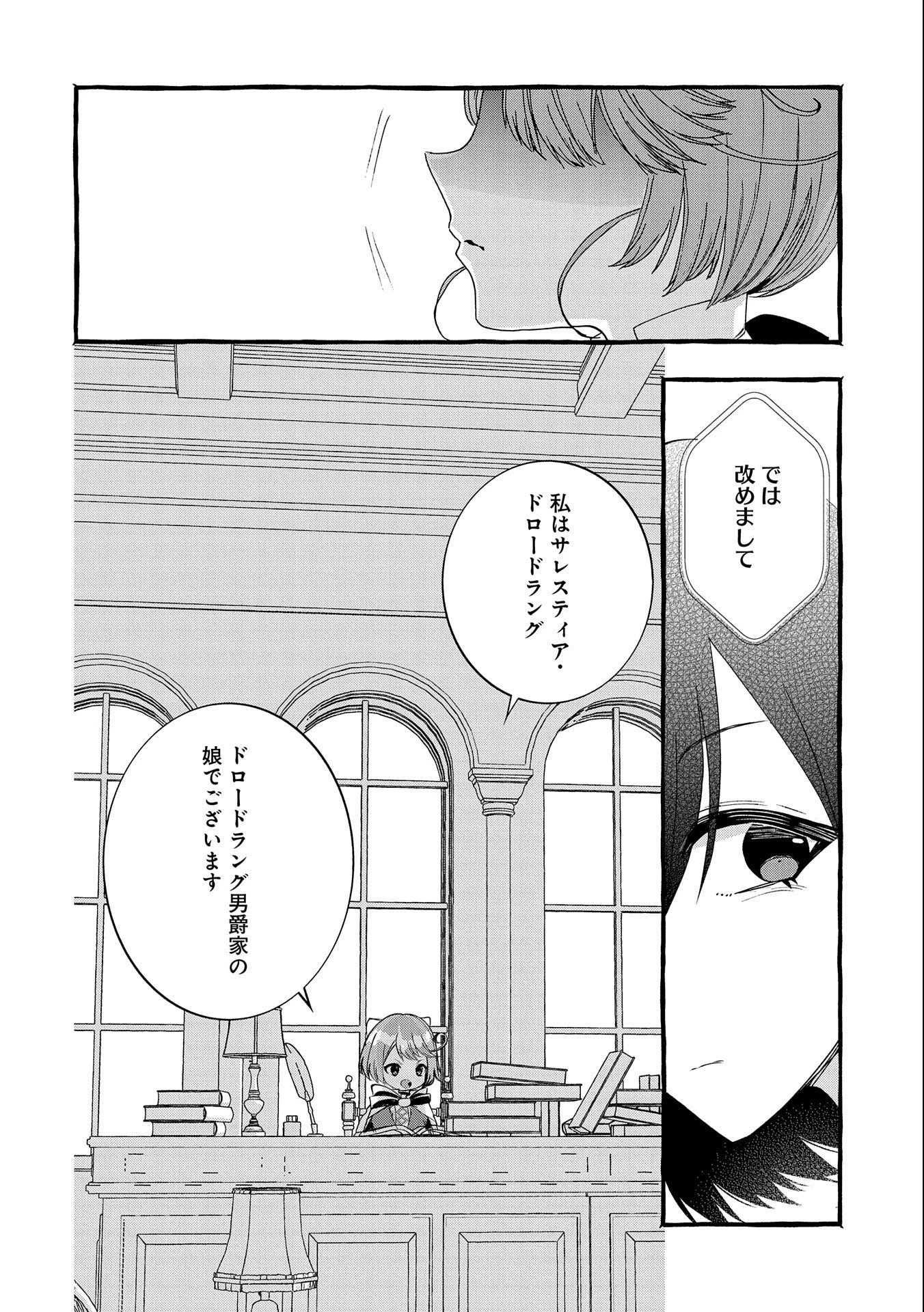 贅沢三昧したいのです！ 転生したのに貧乏なんて許せないので、魔法で領地改革 第12話 - 10