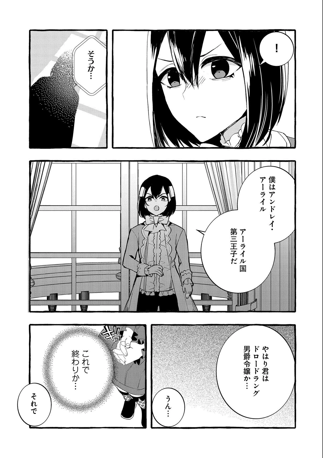 贅沢三昧したいのです！ 転生したのに貧乏なんて許せないので、魔法で領地改革 第12話 - 11